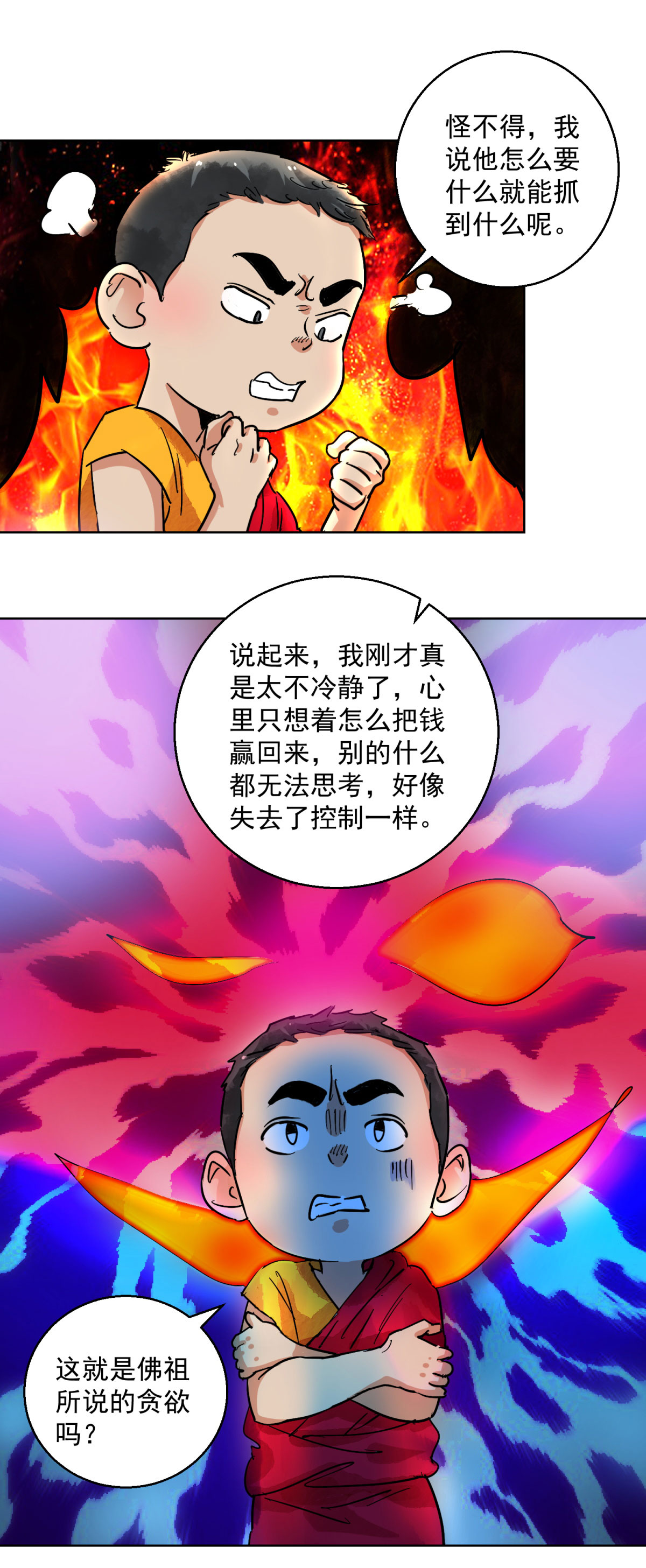 雪山·草地·传说少年登巴的故事第127话 赌王之子（三）