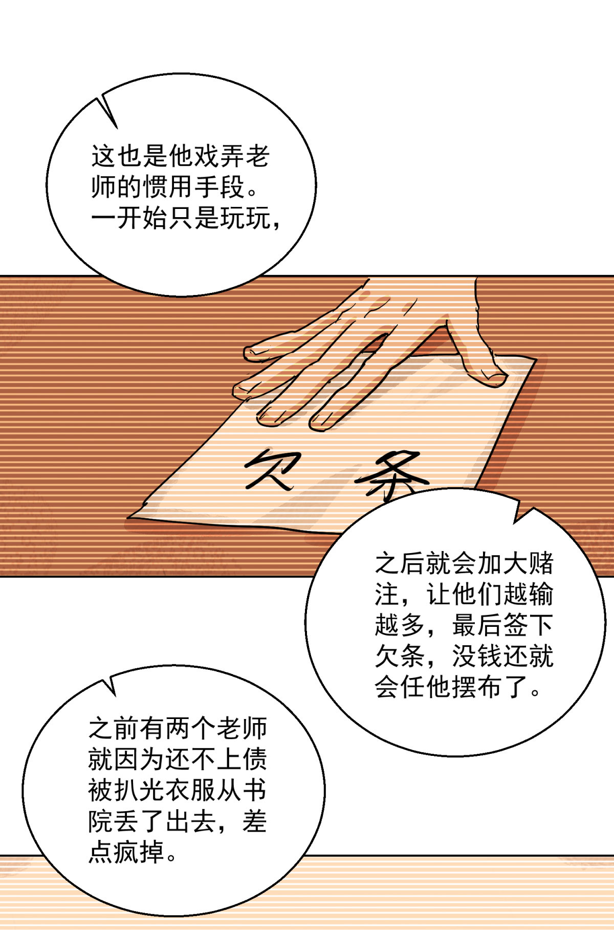 雪山·草地·传说少年登巴的故事第127话 赌王之子（三）