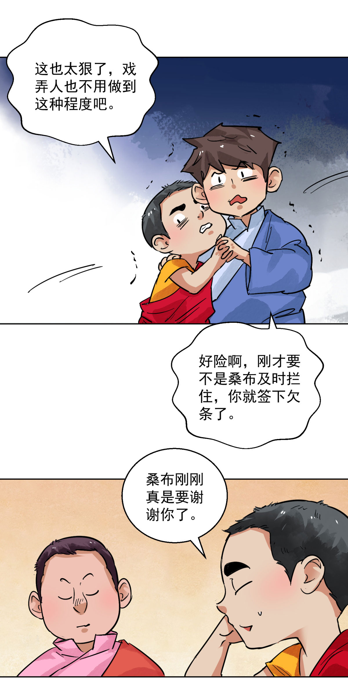 雪山·草地·传说少年登巴的故事第127话 赌王之子（三）