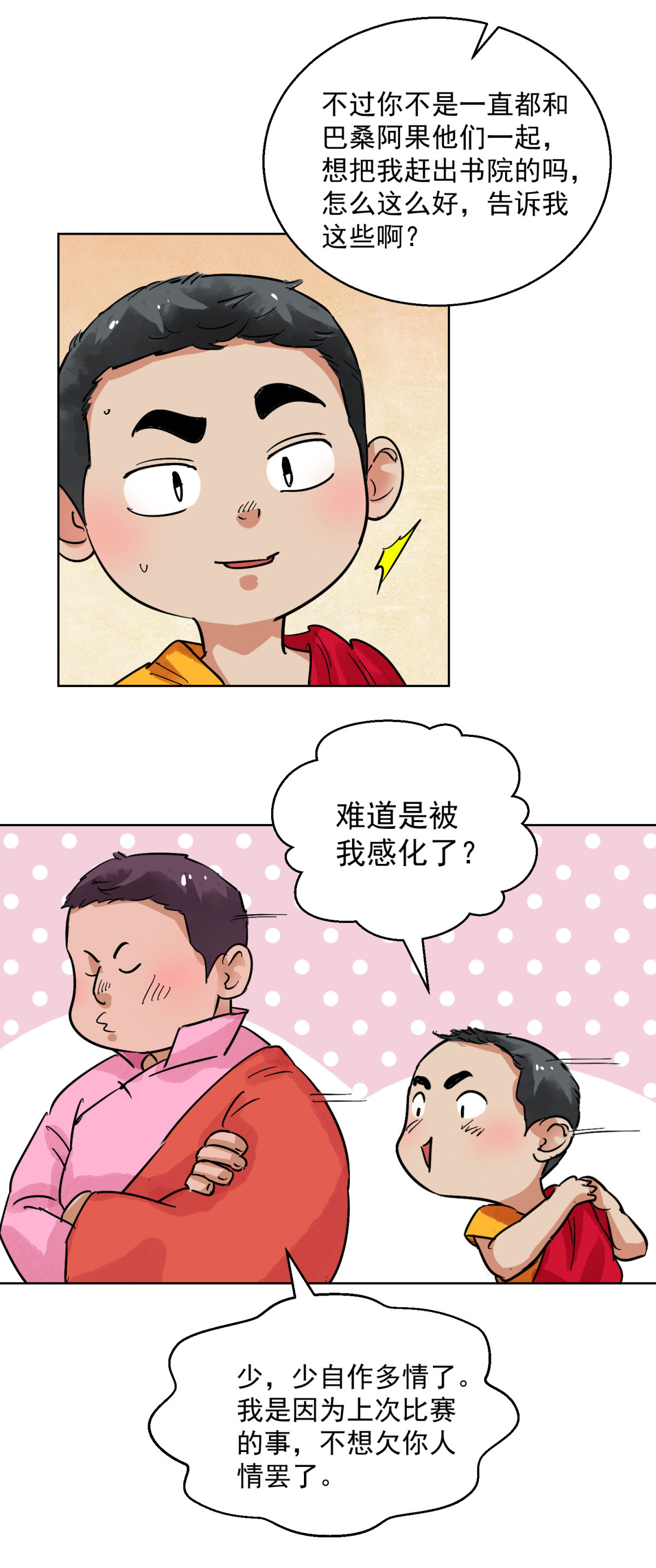 雪山·草地·传说少年登巴的故事第127话 赌王之子（三）