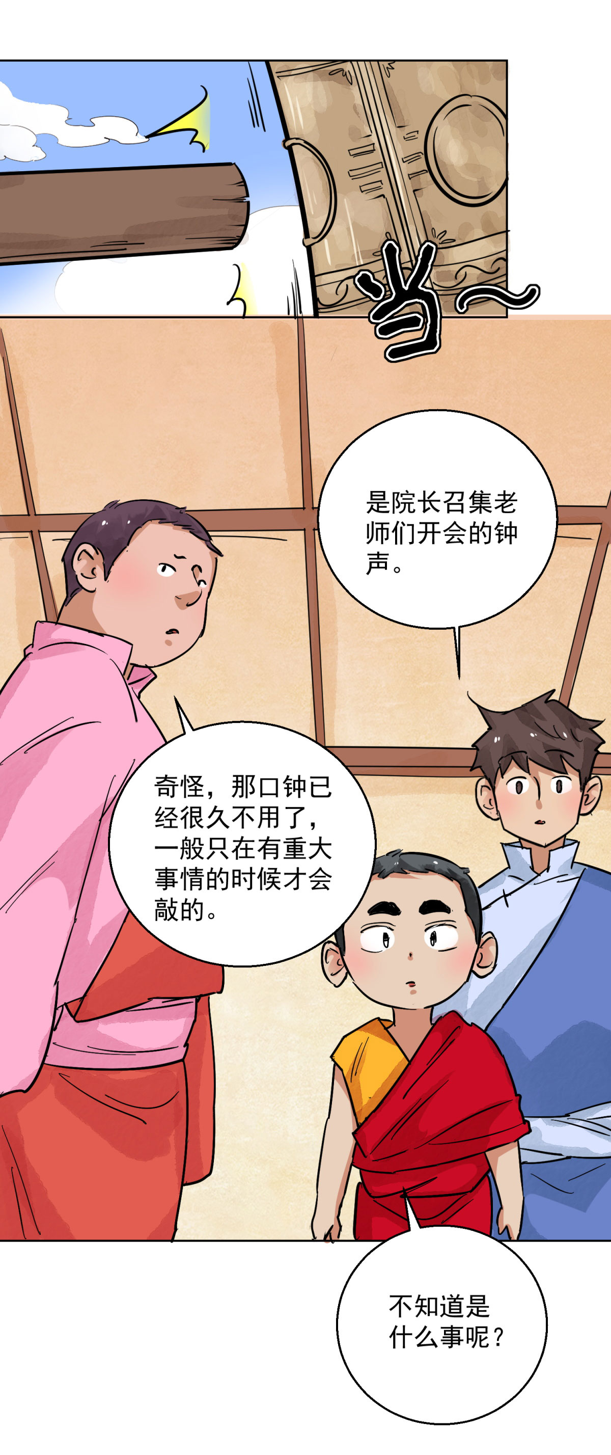 雪山·草地·传说少年登巴的故事第127话 赌王之子（三）