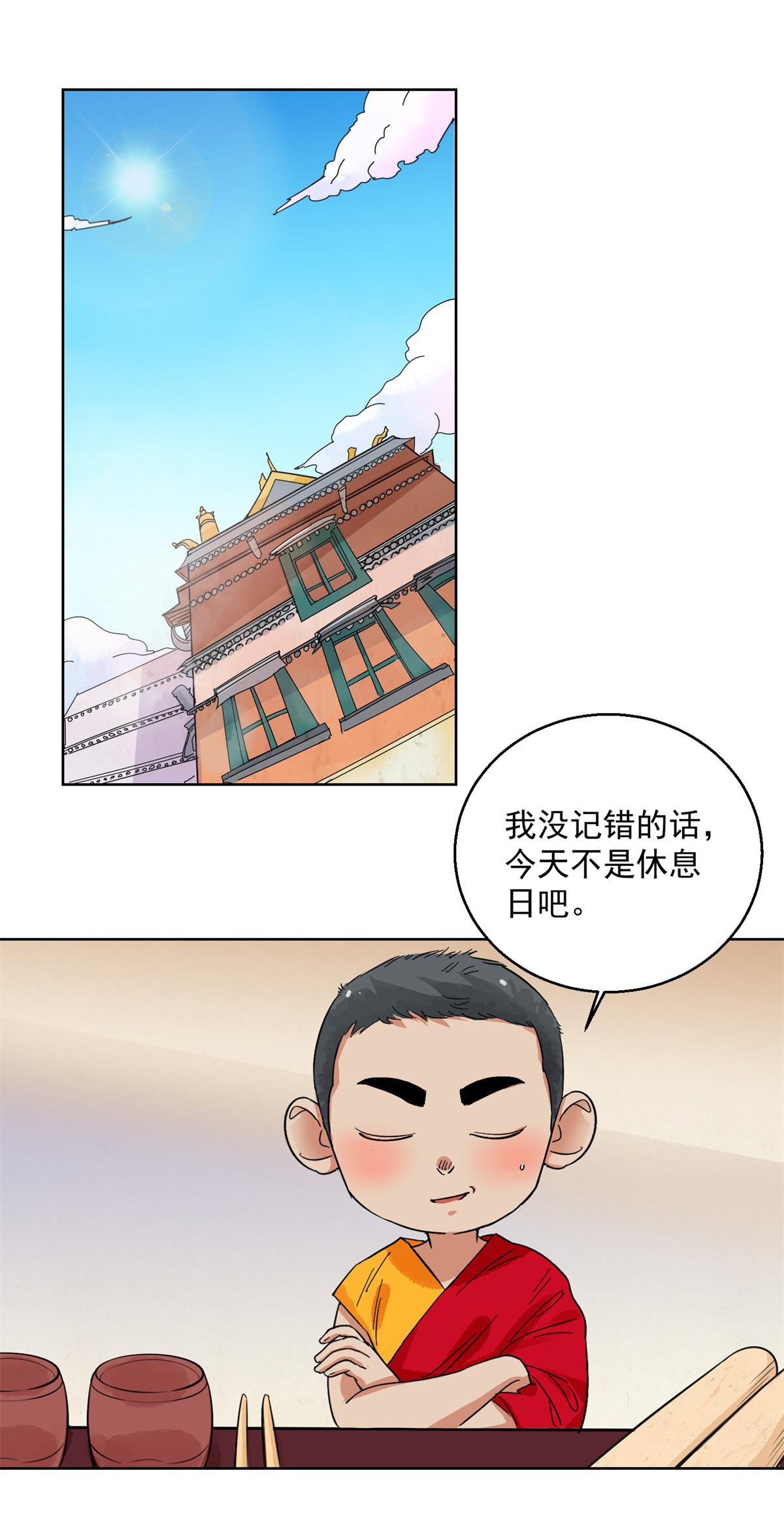 雪山·草地·传说少年登巴的故事第130话 赌王之子（六）