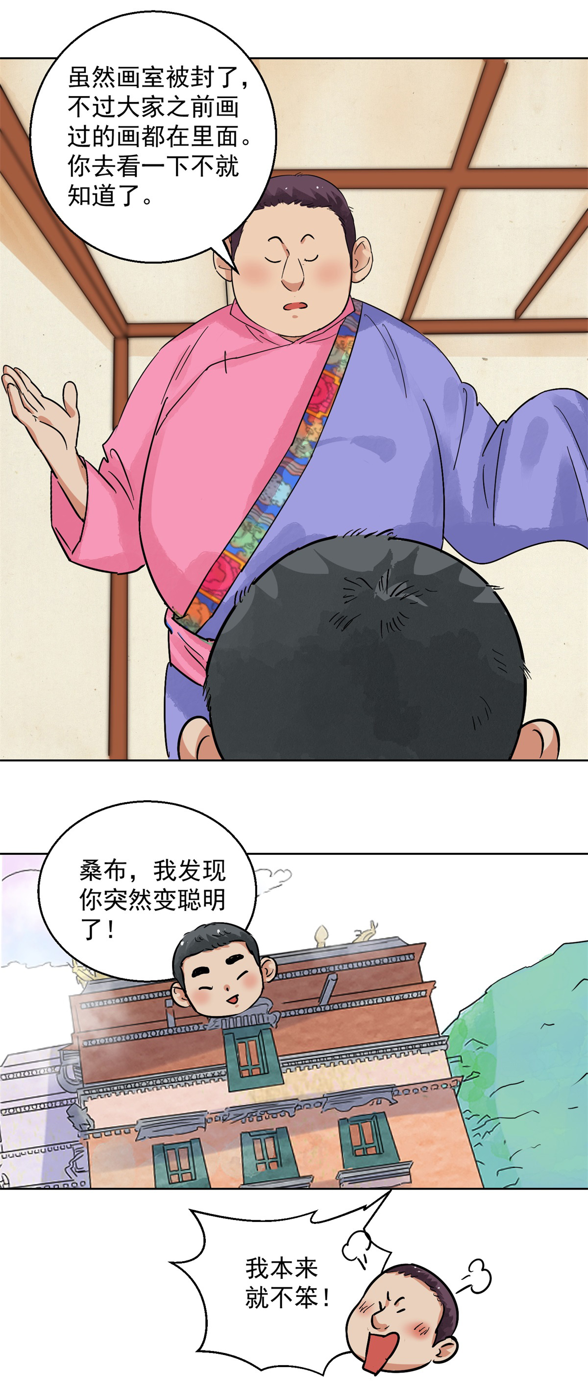 雪山·草地·传说少年登巴的故事第130话 赌王之子（六）