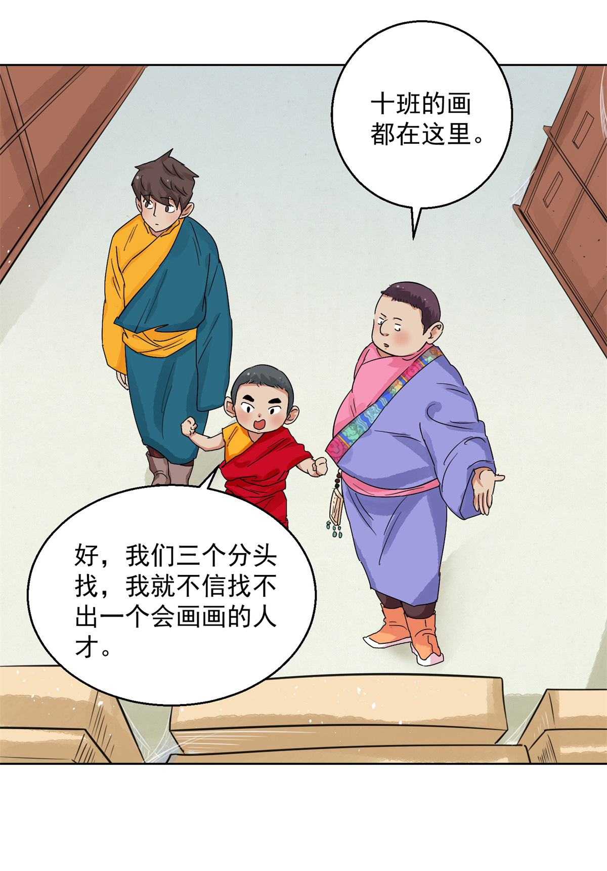 雪山·草地·传说少年登巴的故事第130话 赌王之子（六）