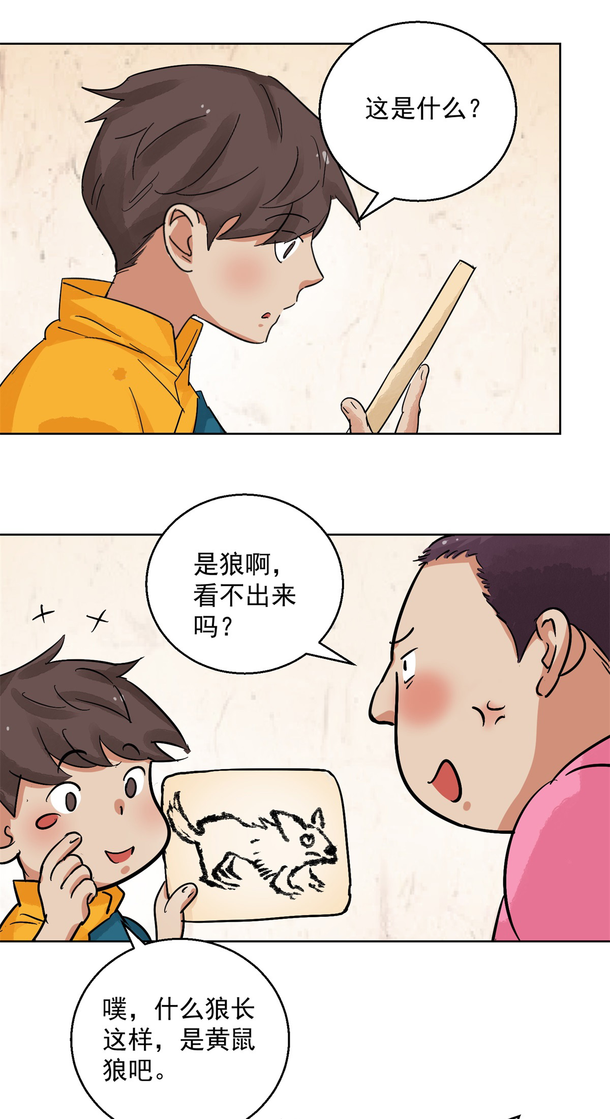 雪山·草地·传说少年登巴的故事第130话 赌王之子（六）
