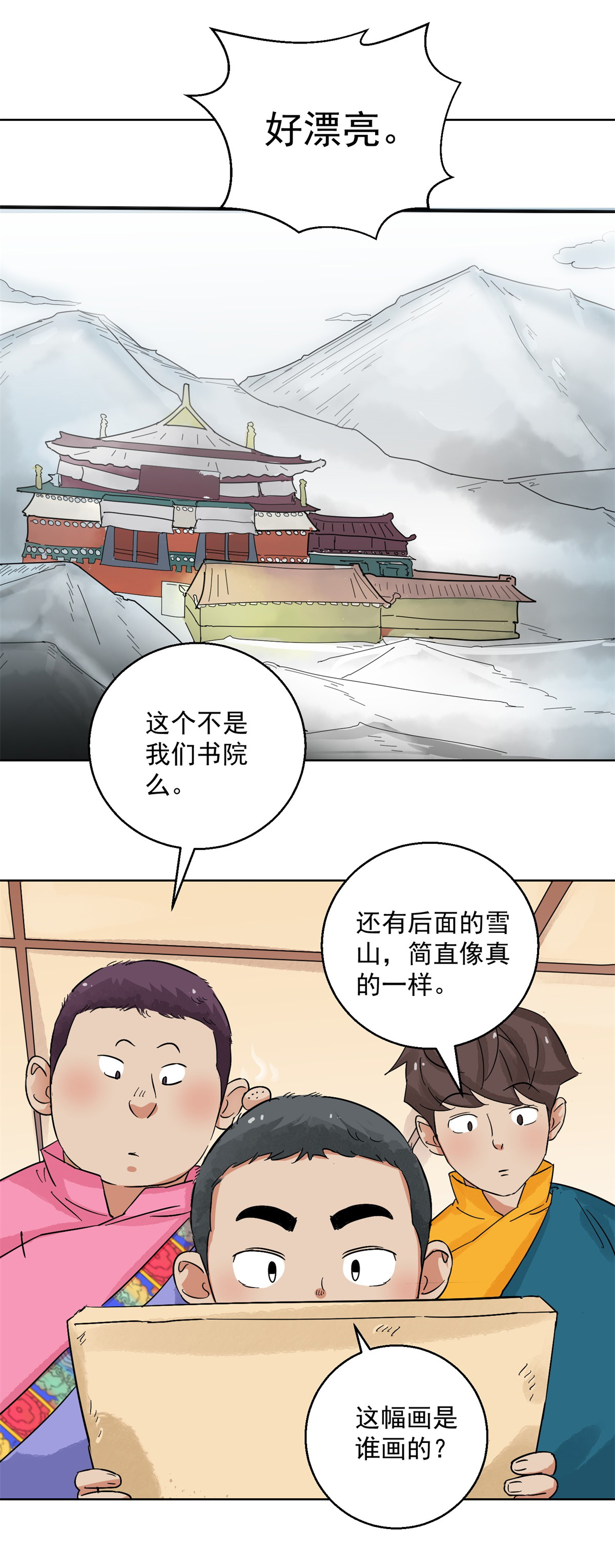 雪山·草地·传说少年登巴的故事第130话 赌王之子（六）