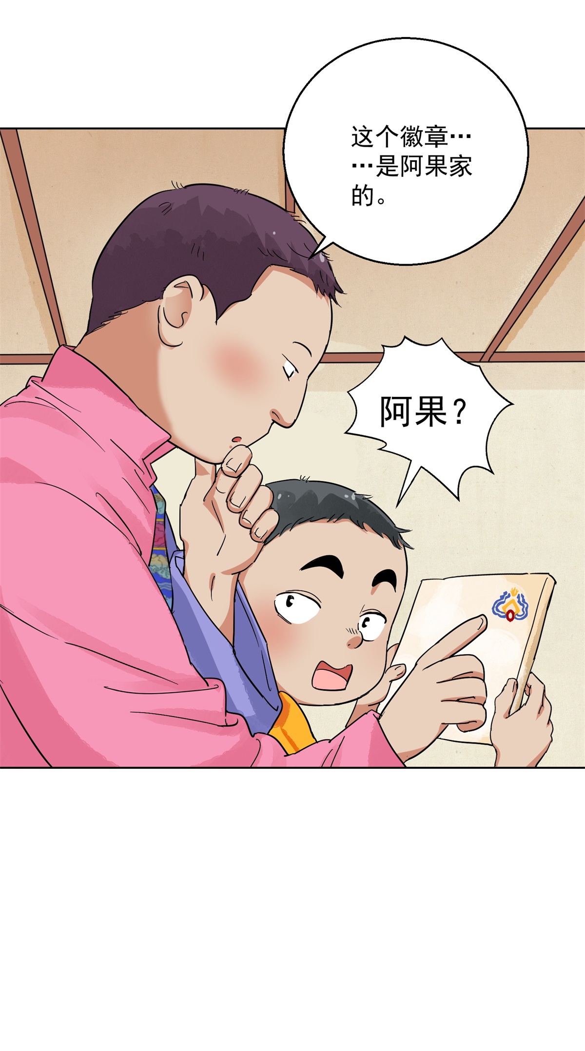 雪山·草地·传说少年登巴的故事第130话 赌王之子（六）