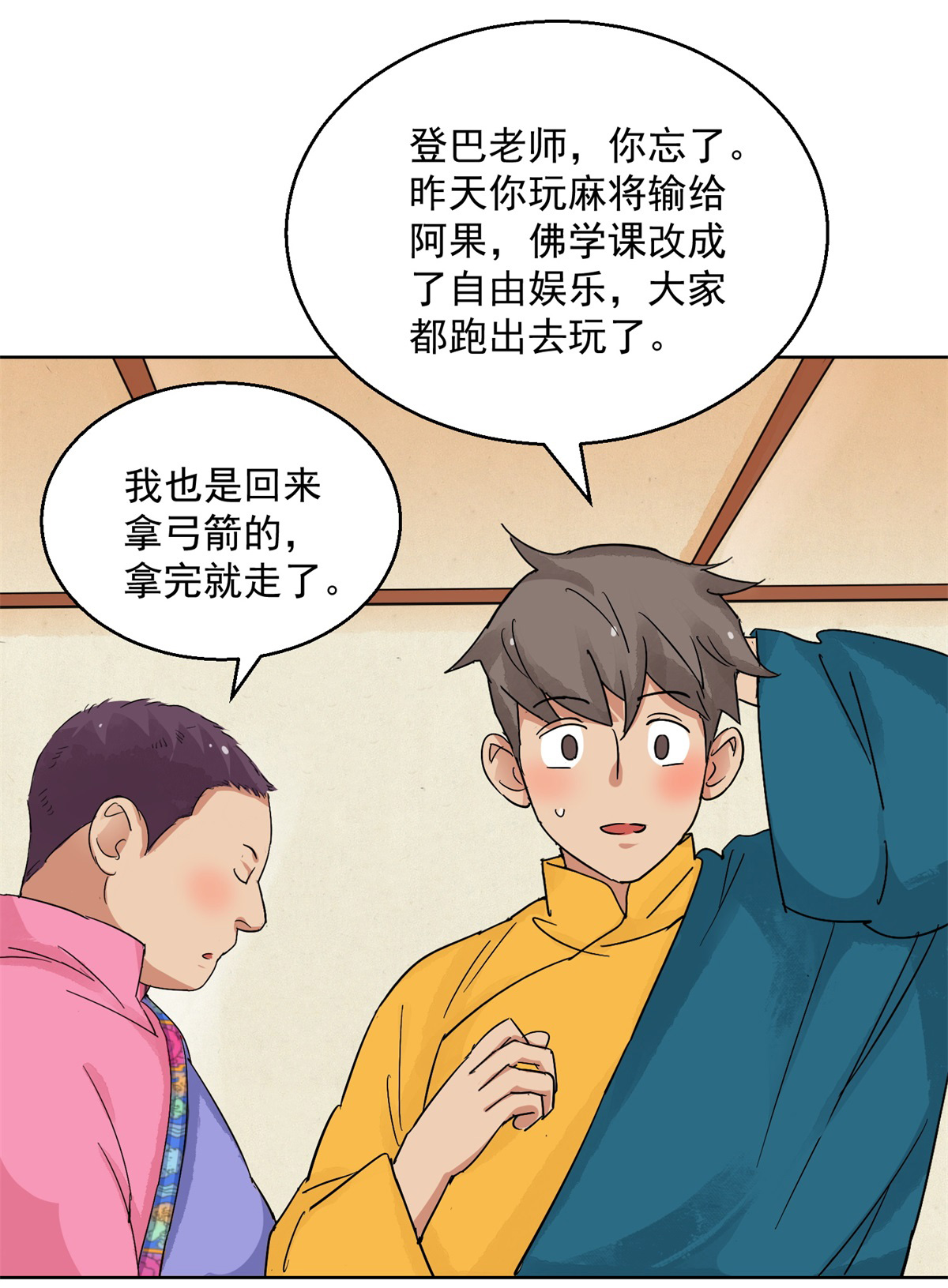 雪山·草地·传说少年登巴的故事第130话 赌王之子（六）