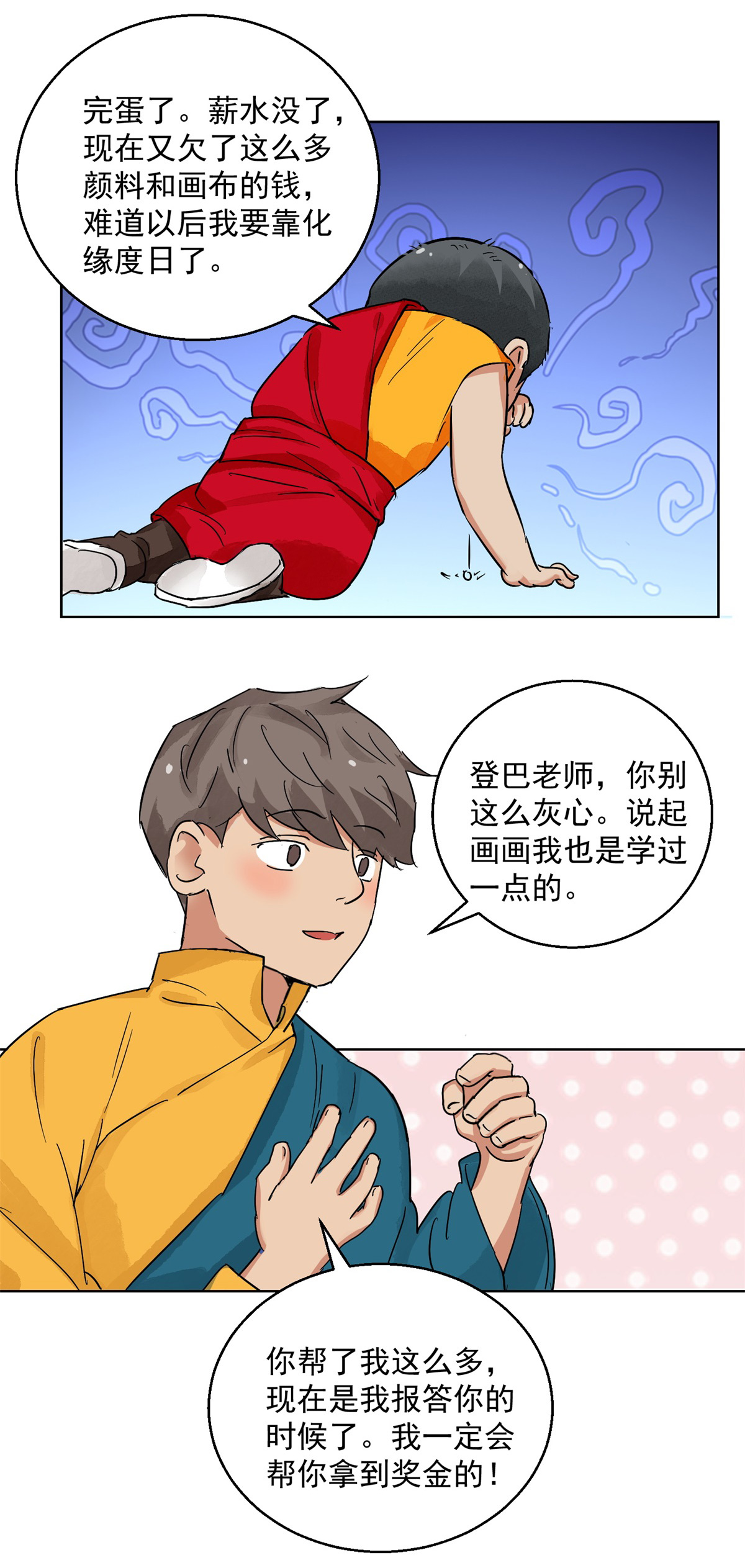 雪山·草地·传说少年登巴的故事第130话 赌王之子（六）