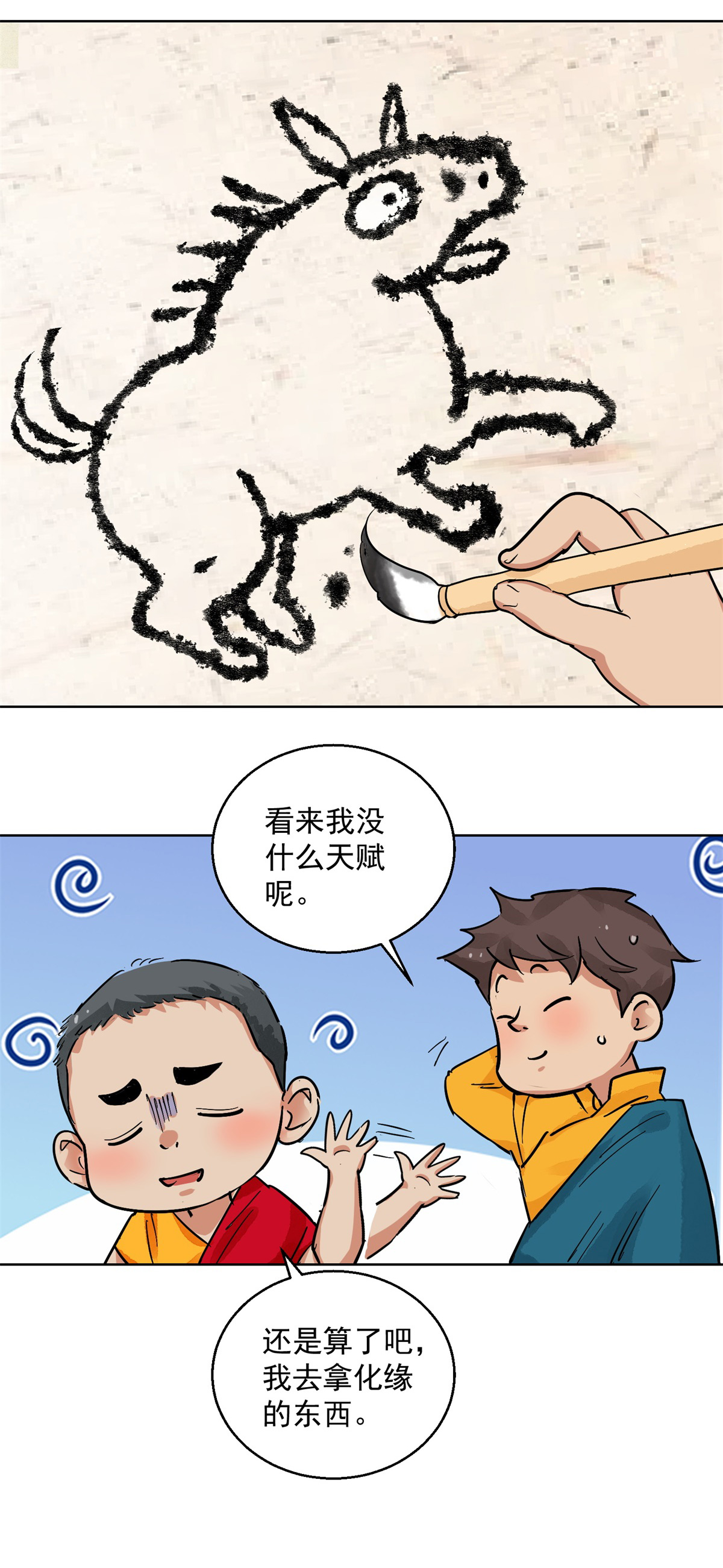 雪山·草地·传说少年登巴的故事第130话 赌王之子（六）