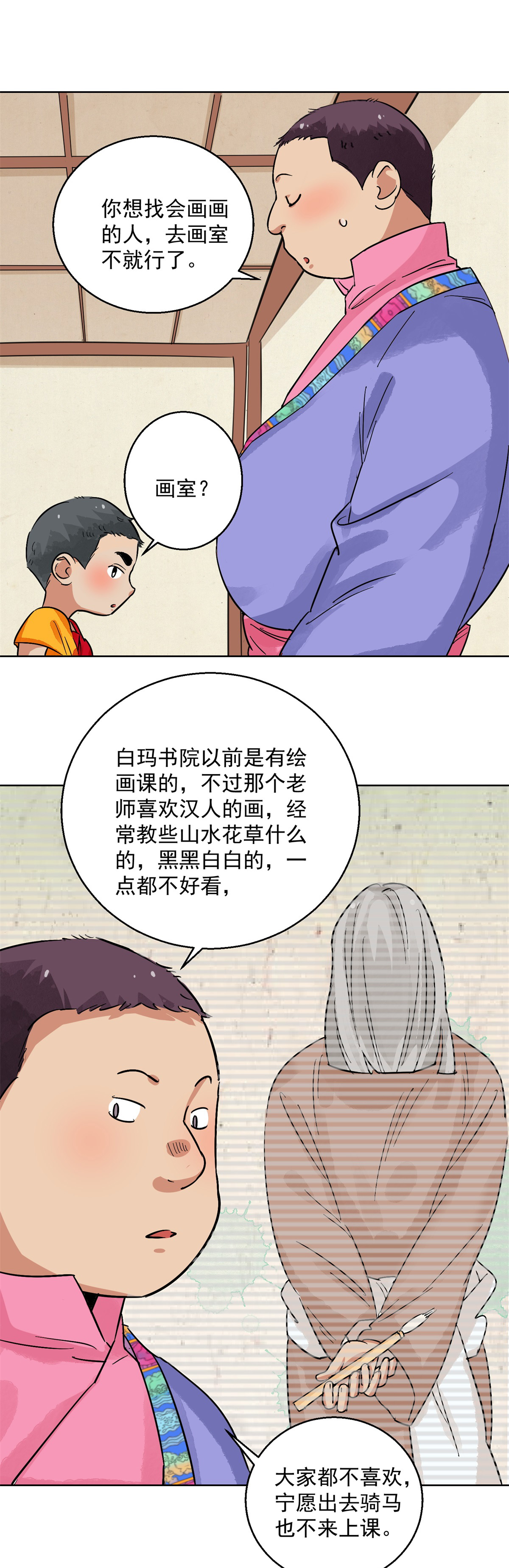 雪山·草地·传说少年登巴的故事第130话 赌王之子（六）
