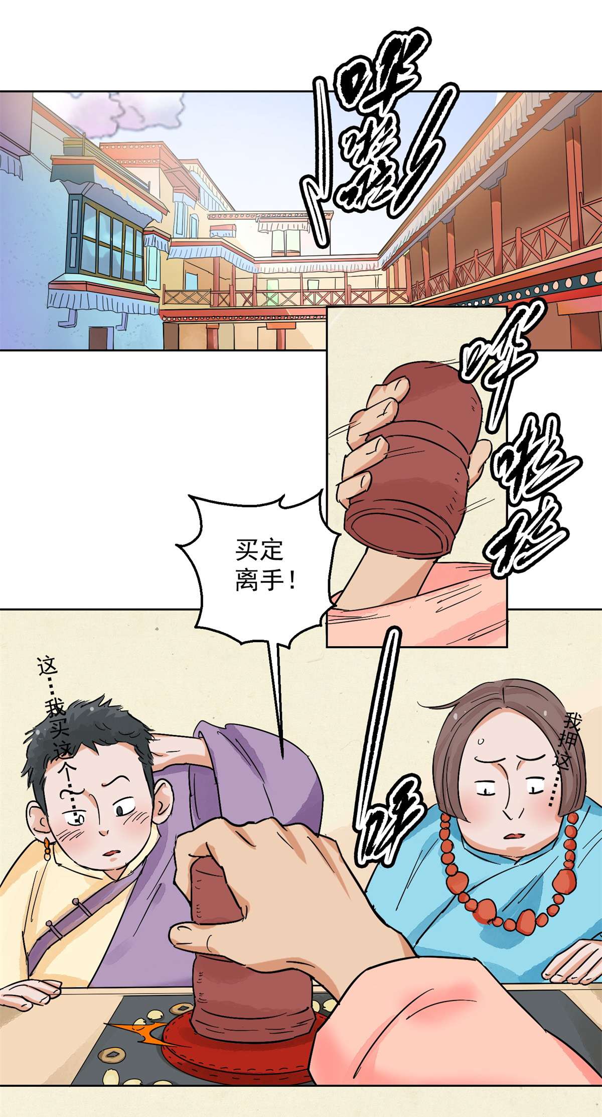 雪山·草地·传说少年登巴的故事第131话 赌王之子（七）