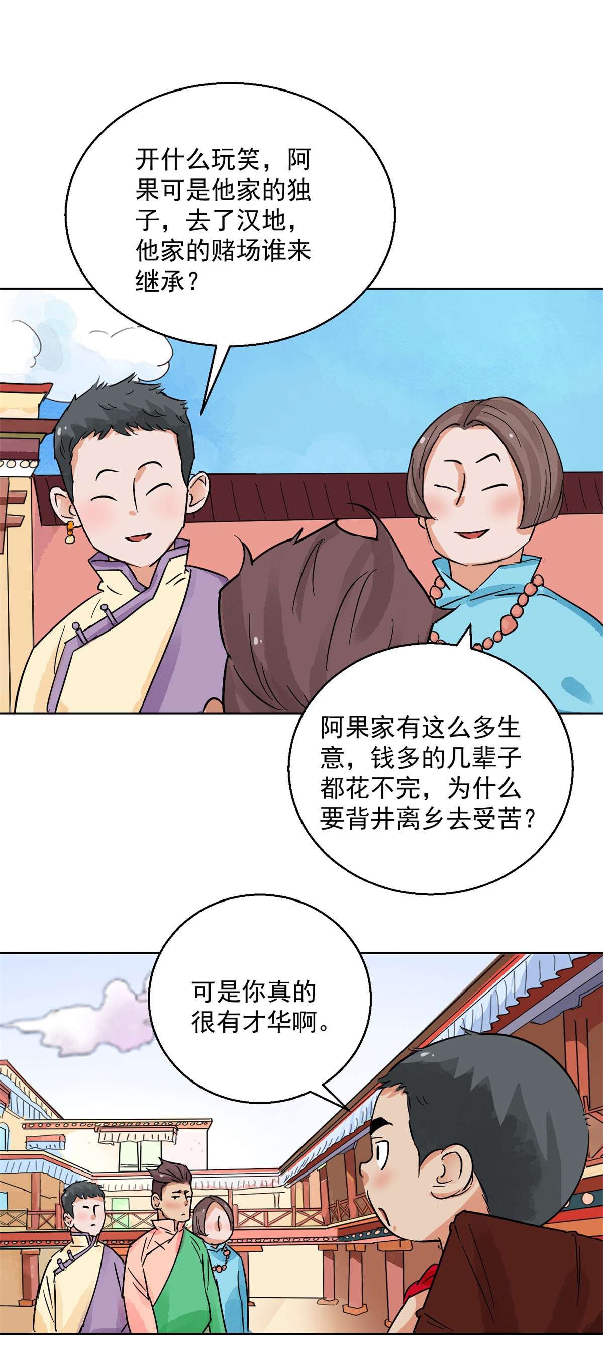 雪山·草地·传说少年登巴的故事第131话 赌王之子（七）