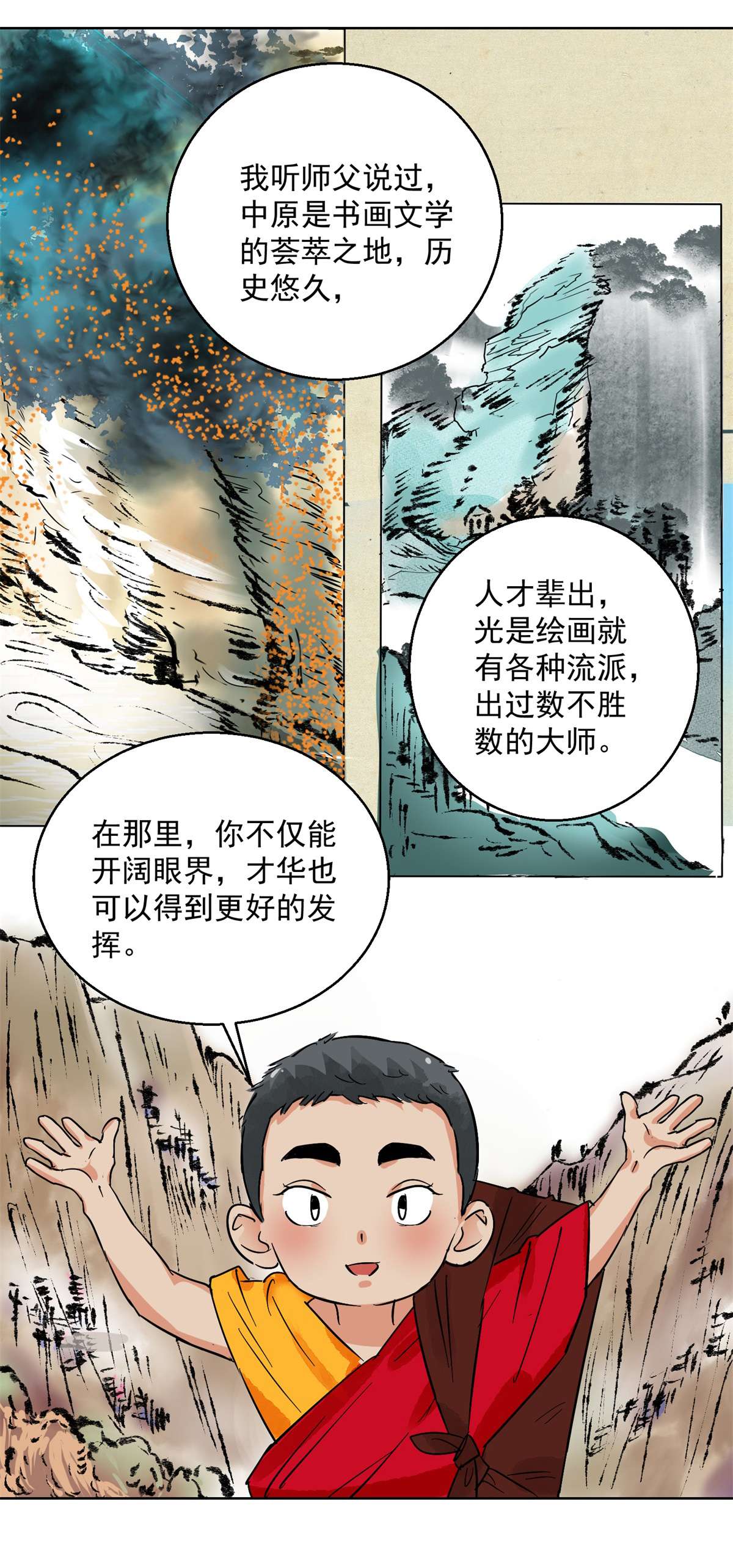 雪山·草地·传说少年登巴的故事第131话 赌王之子（七）