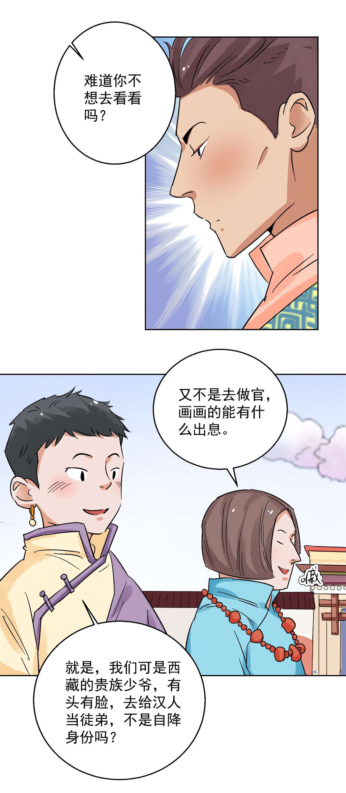 雪山·草地·传说少年登巴的故事第131话 赌王之子（七）