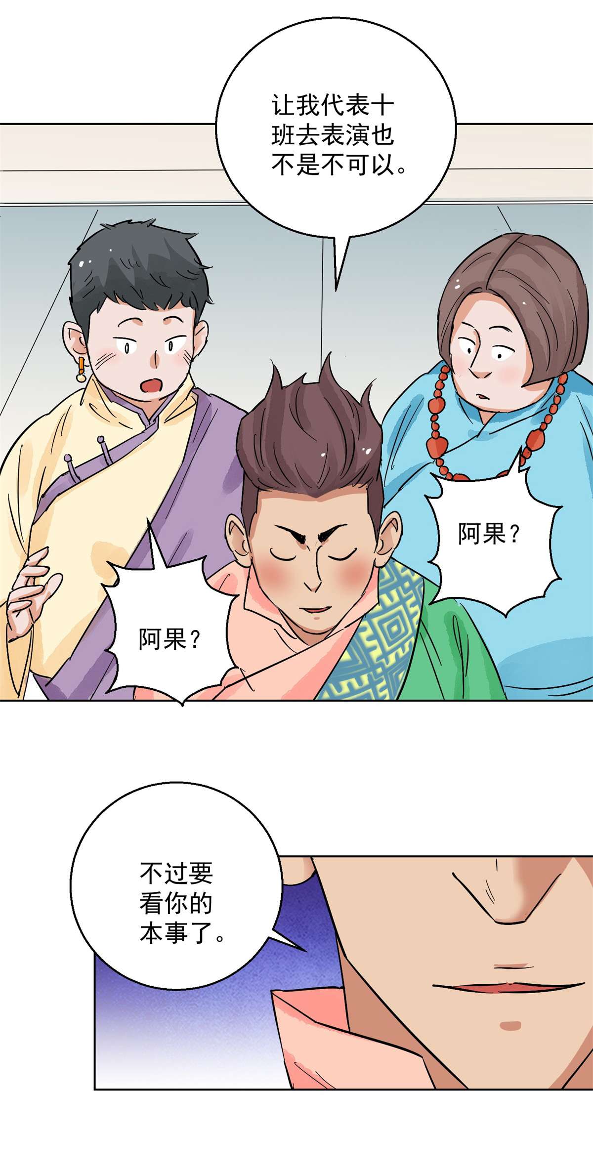 雪山·草地·传说少年登巴的故事第131话 赌王之子（七）