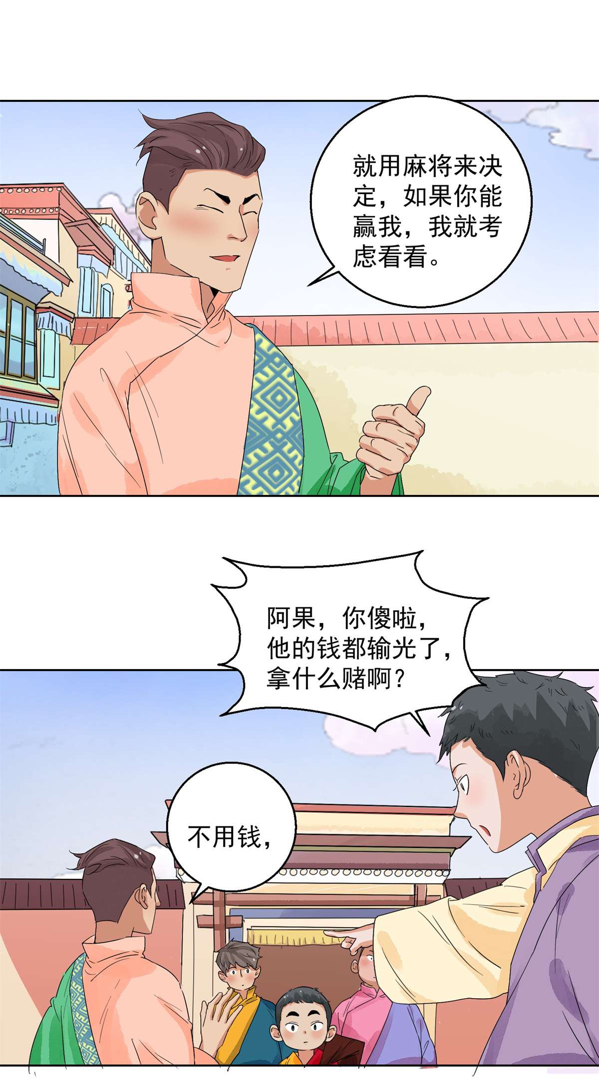 雪山·草地·传说少年登巴的故事第131话 赌王之子（七）
