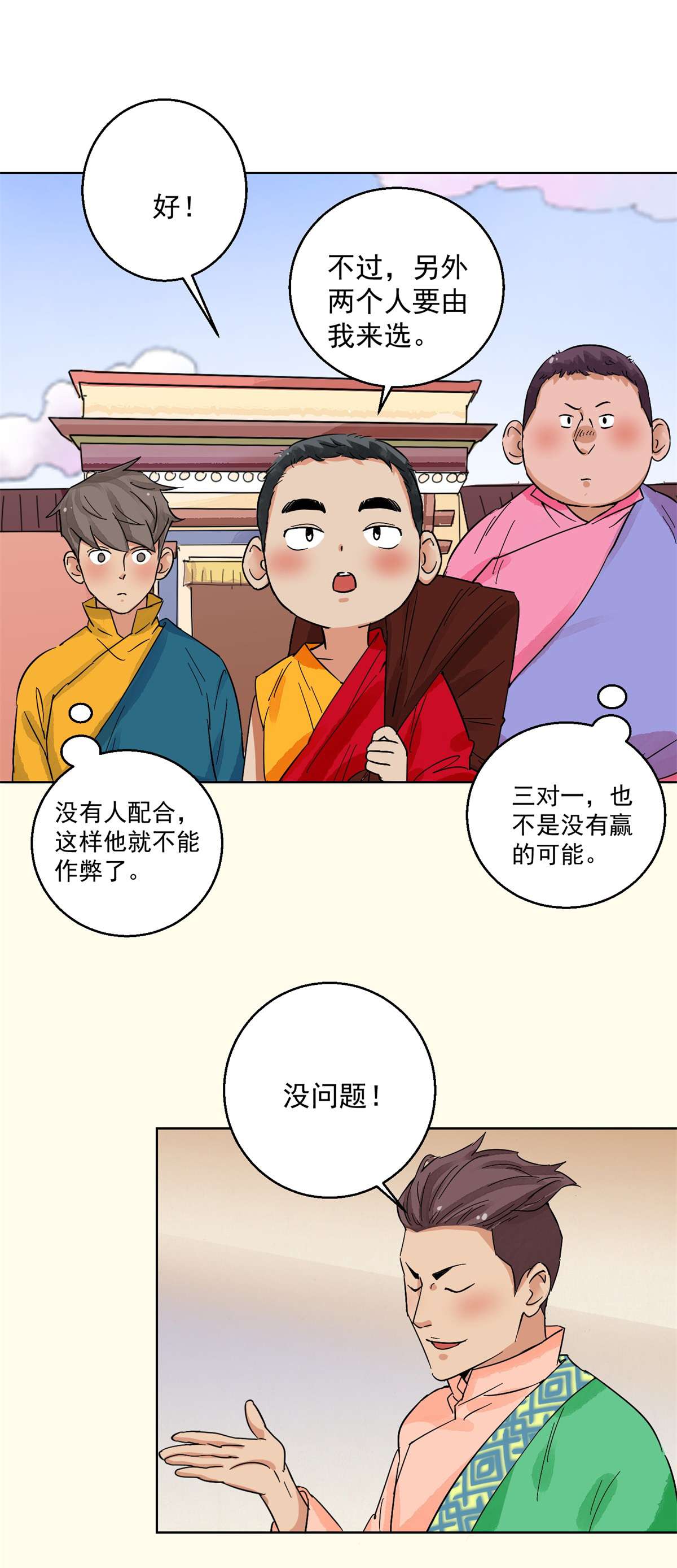 雪山·草地·传说少年登巴的故事第131话 赌王之子（七）