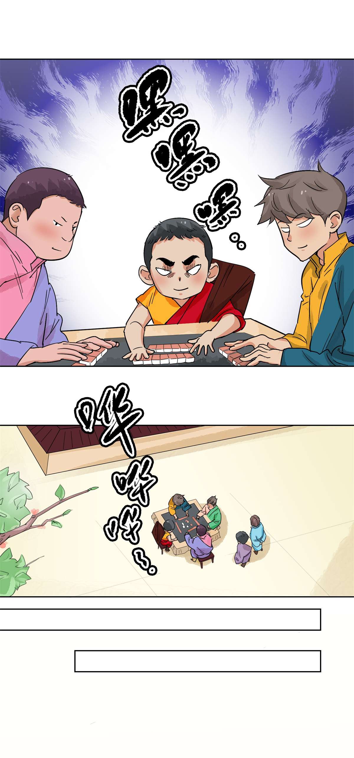 雪山·草地·传说少年登巴的故事第131话 赌王之子（七）
