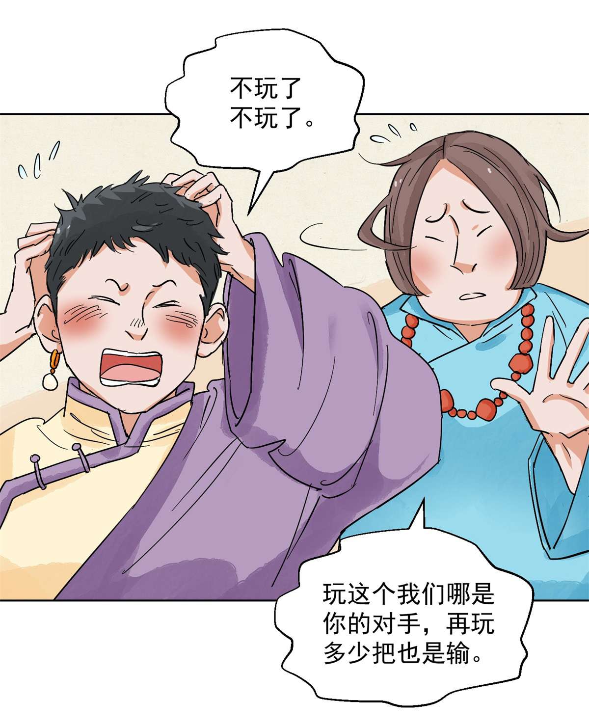雪山·草地·传说少年登巴的故事第131话 赌王之子（七）