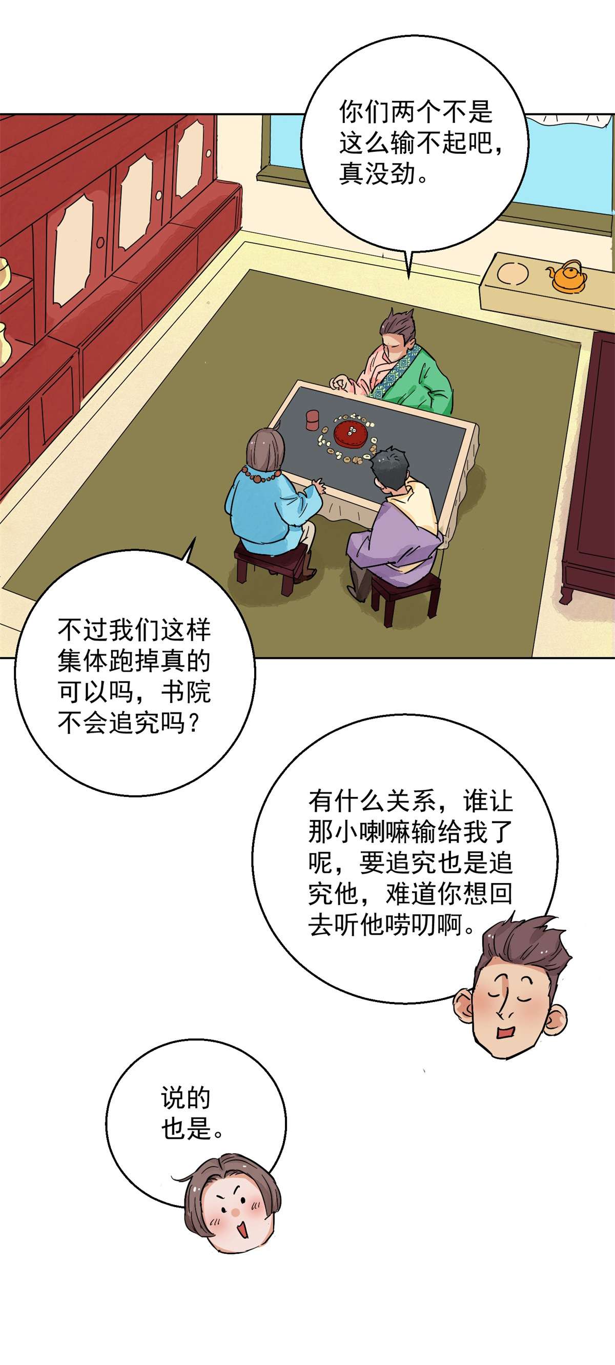 雪山·草地·传说少年登巴的故事第131话 赌王之子（七）