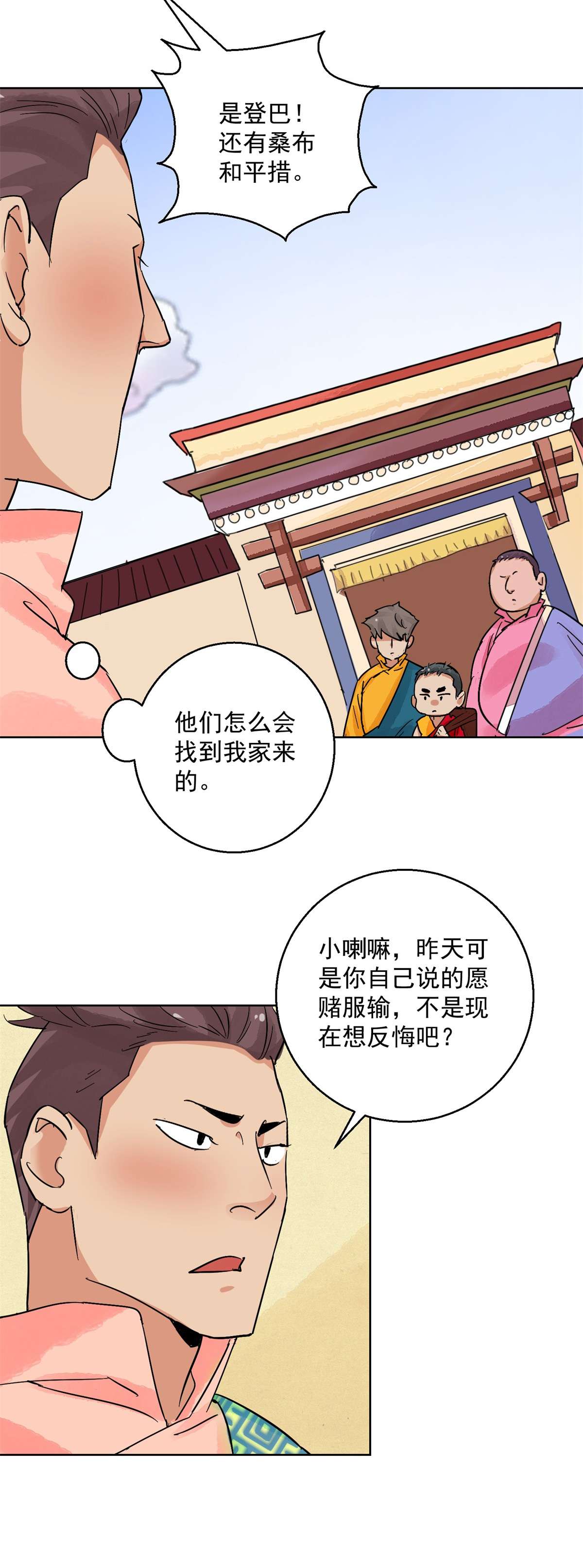 雪山·草地·传说少年登巴的故事第131话 赌王之子（七）