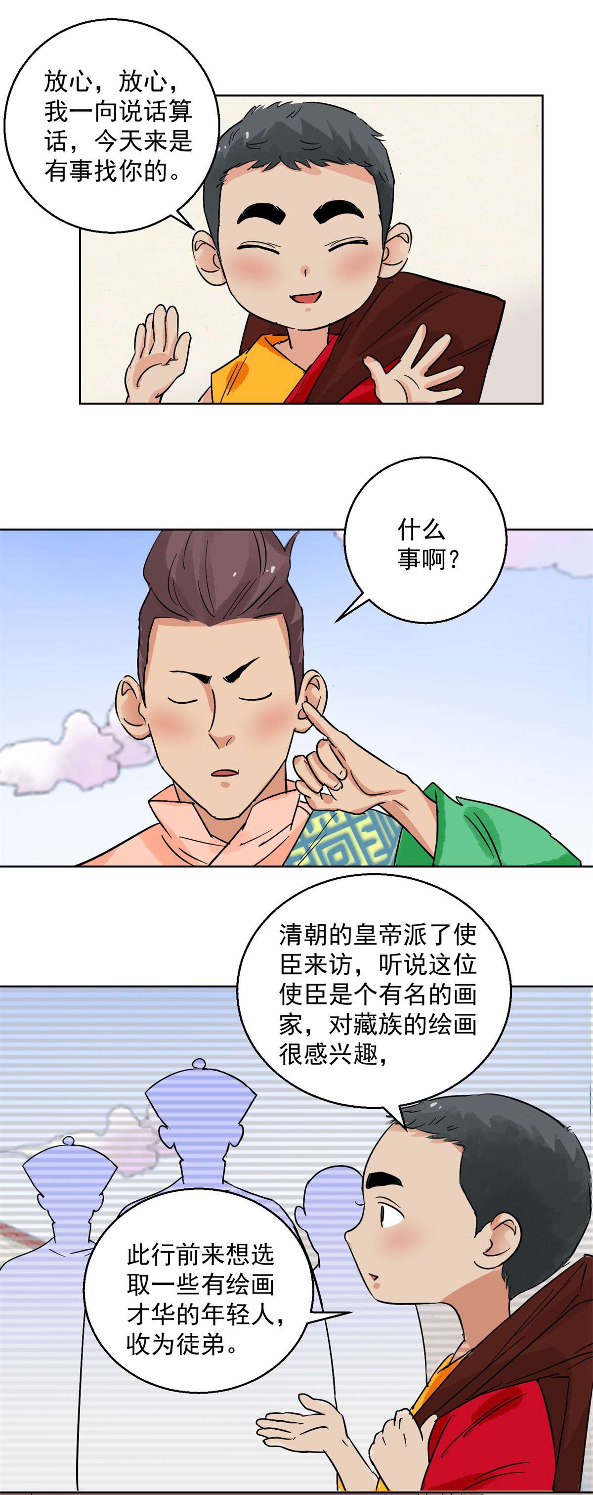 雪山·草地·传说少年登巴的故事第131话 赌王之子（七）