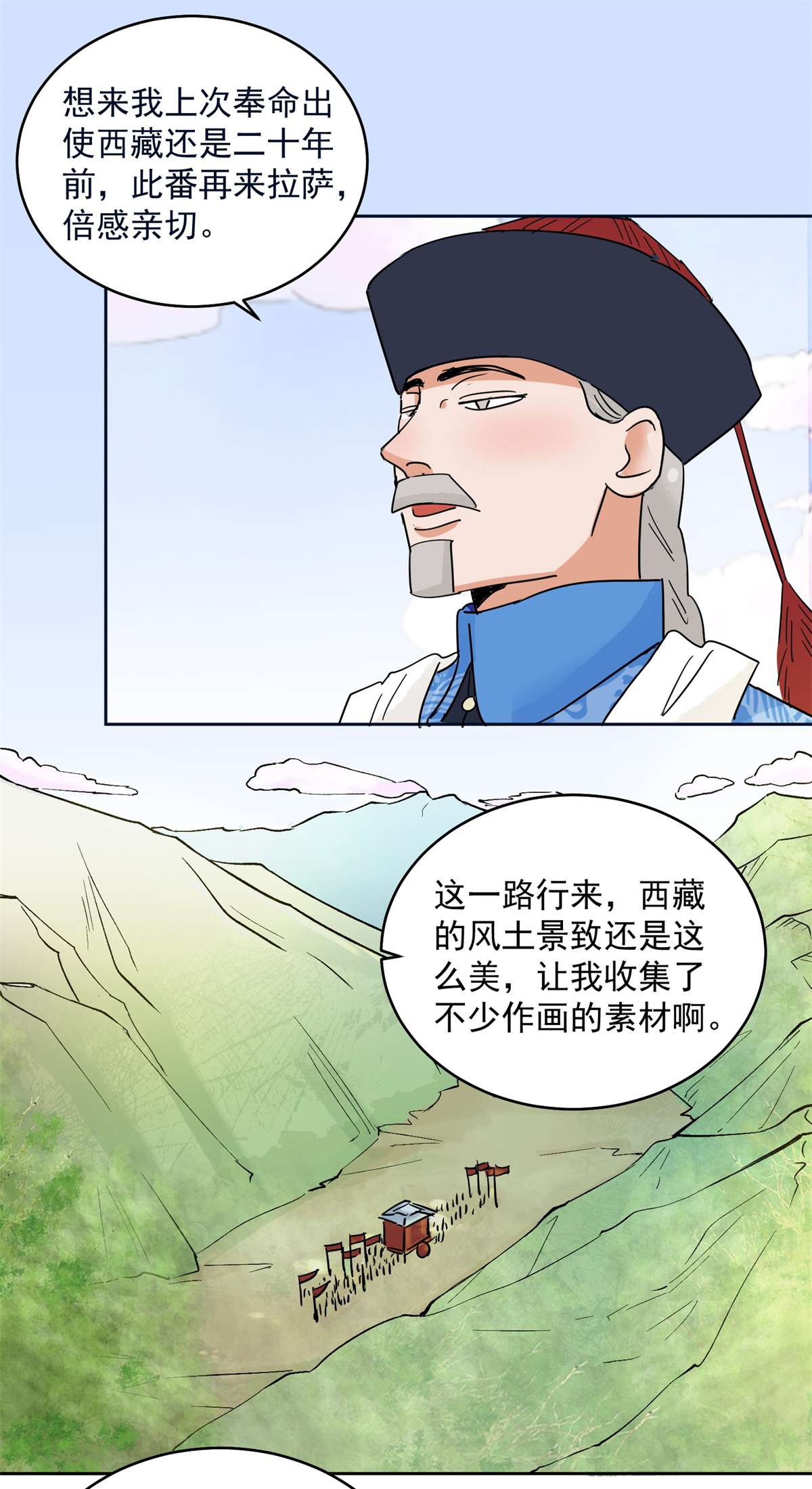 雪山·草地·传说少年登巴的故事第135话 赌王之子（十一）