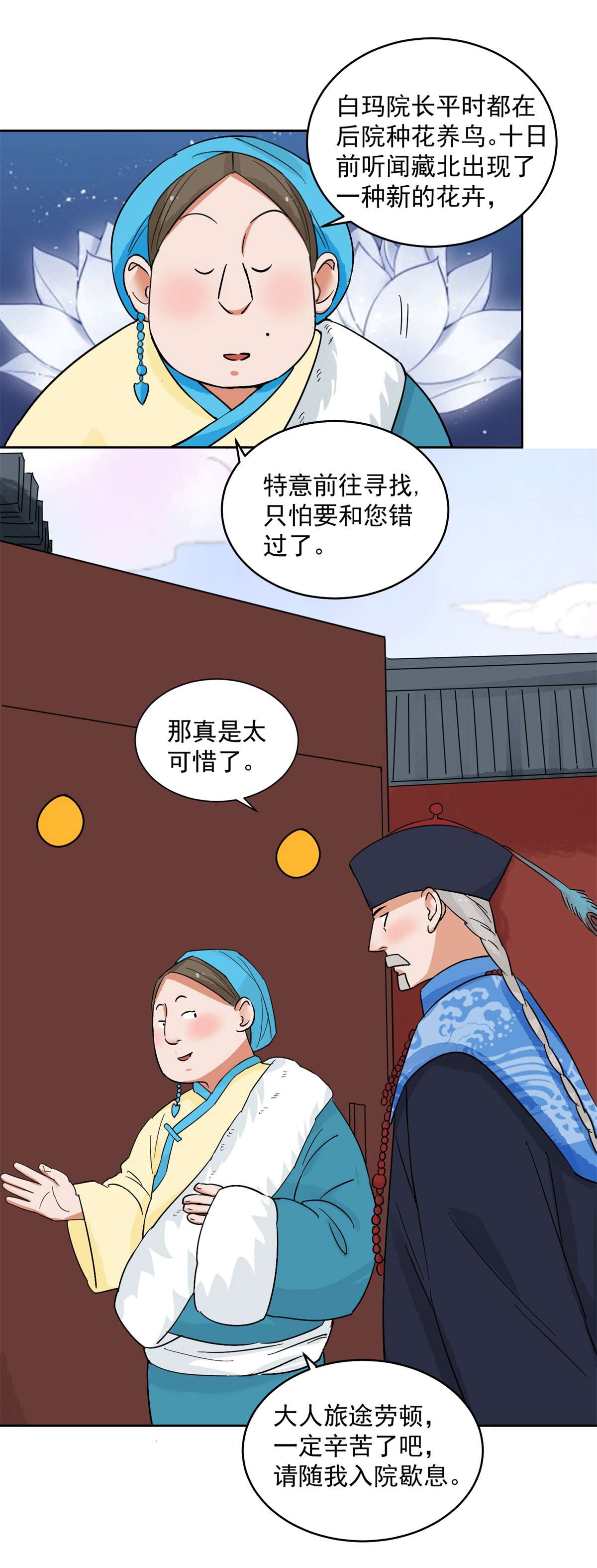 雪山·草地·传说少年登巴的故事第135话 赌王之子（十一）