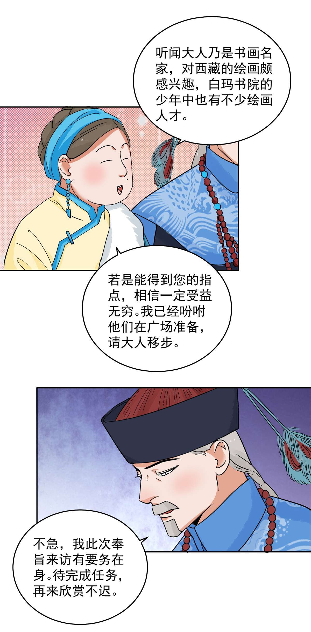 雪山·草地·传说少年登巴的故事第135话 赌王之子（十一）