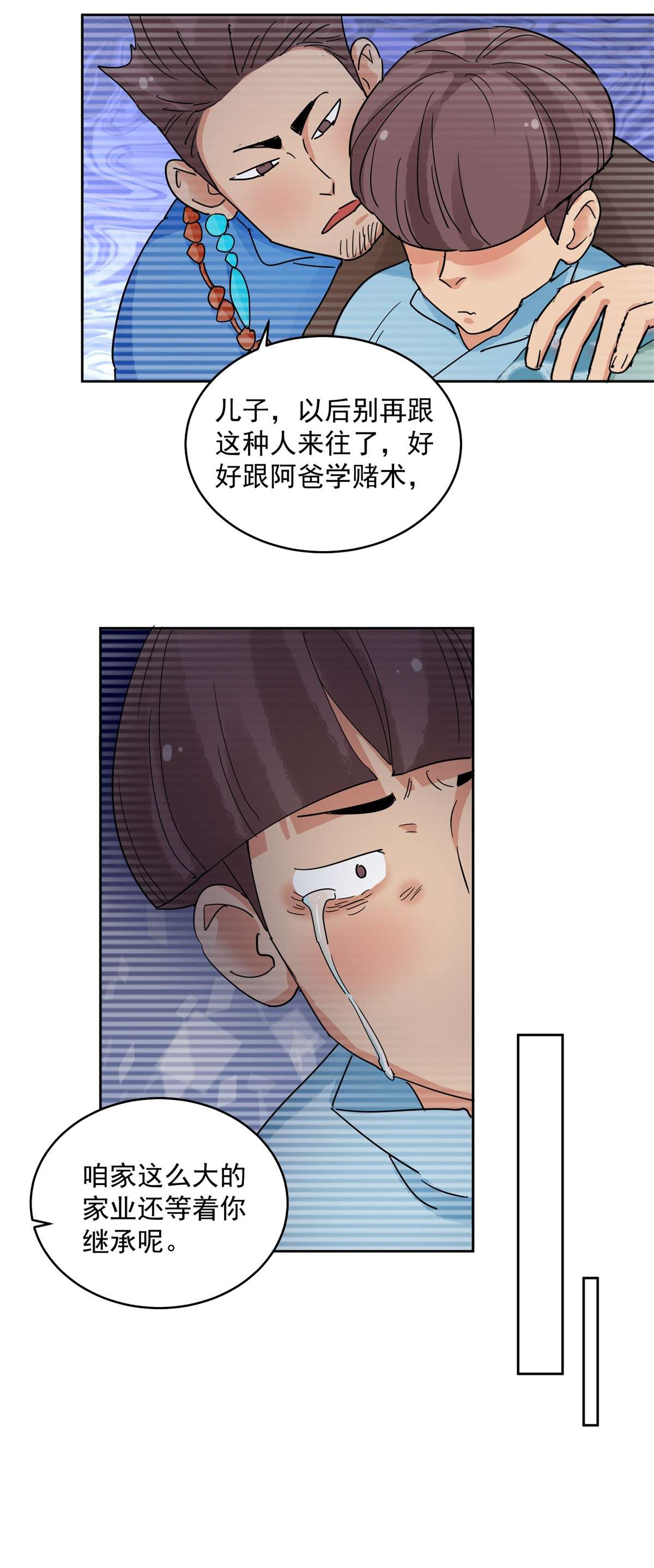 雪山·草地·传说少年登巴的故事第135话 赌王之子（十一）