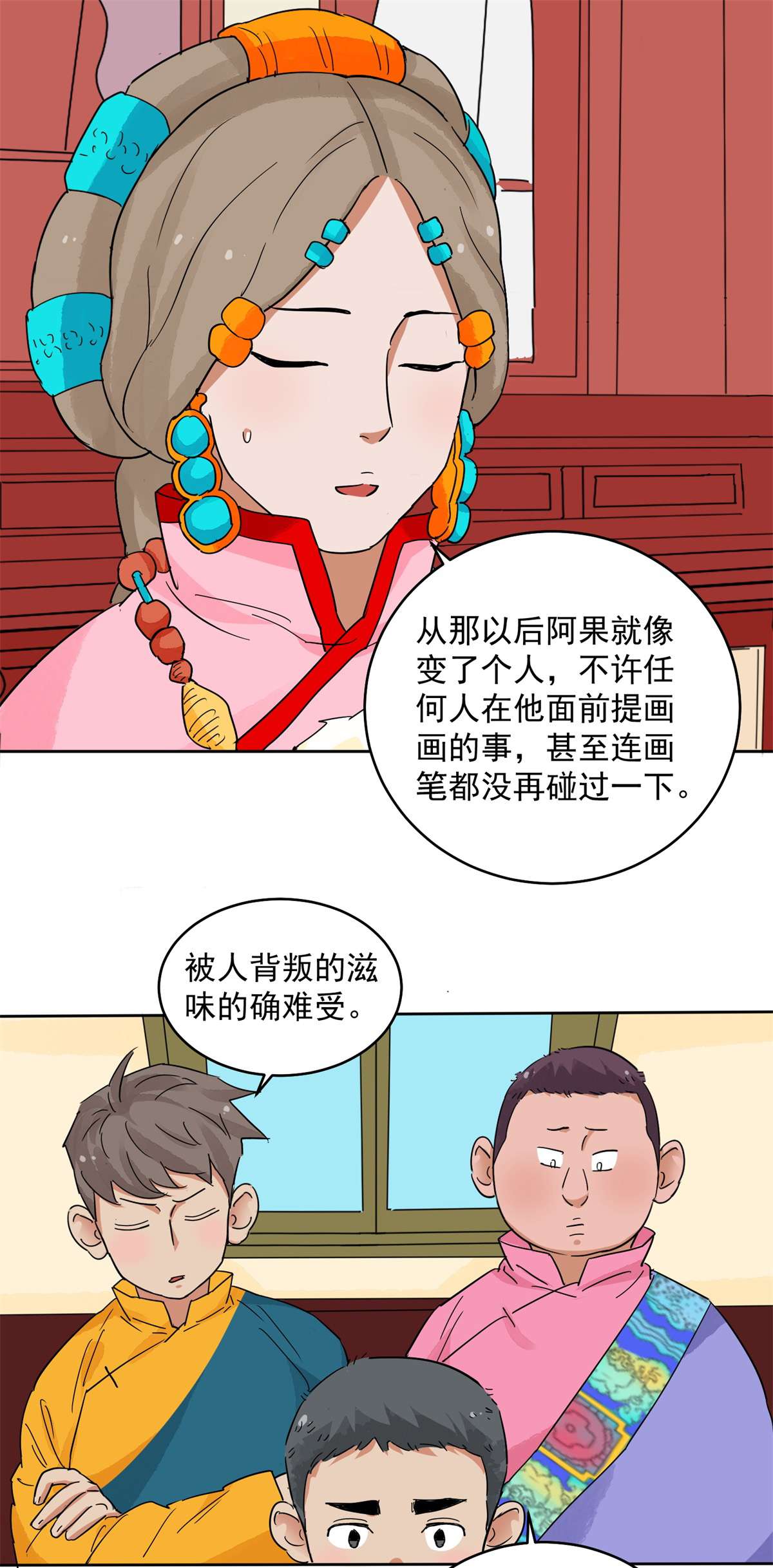 雪山·草地·传说少年登巴的故事第135话 赌王之子（十一）