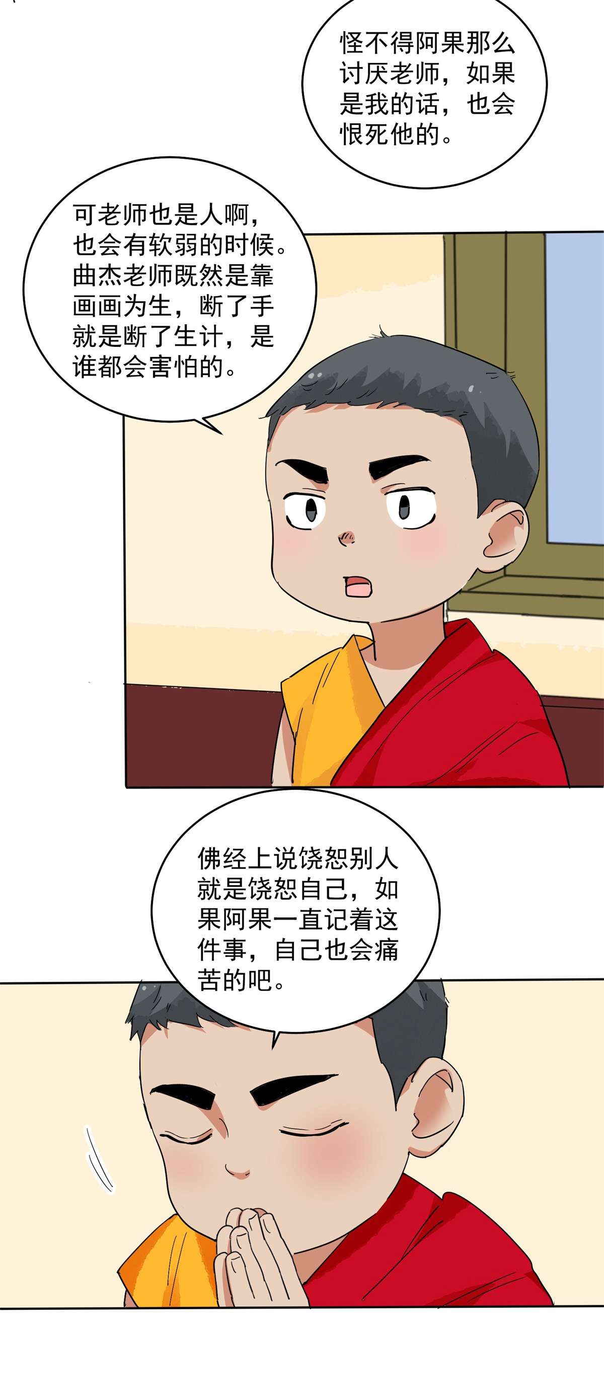 雪山·草地·传说少年登巴的故事第135话 赌王之子（十一）