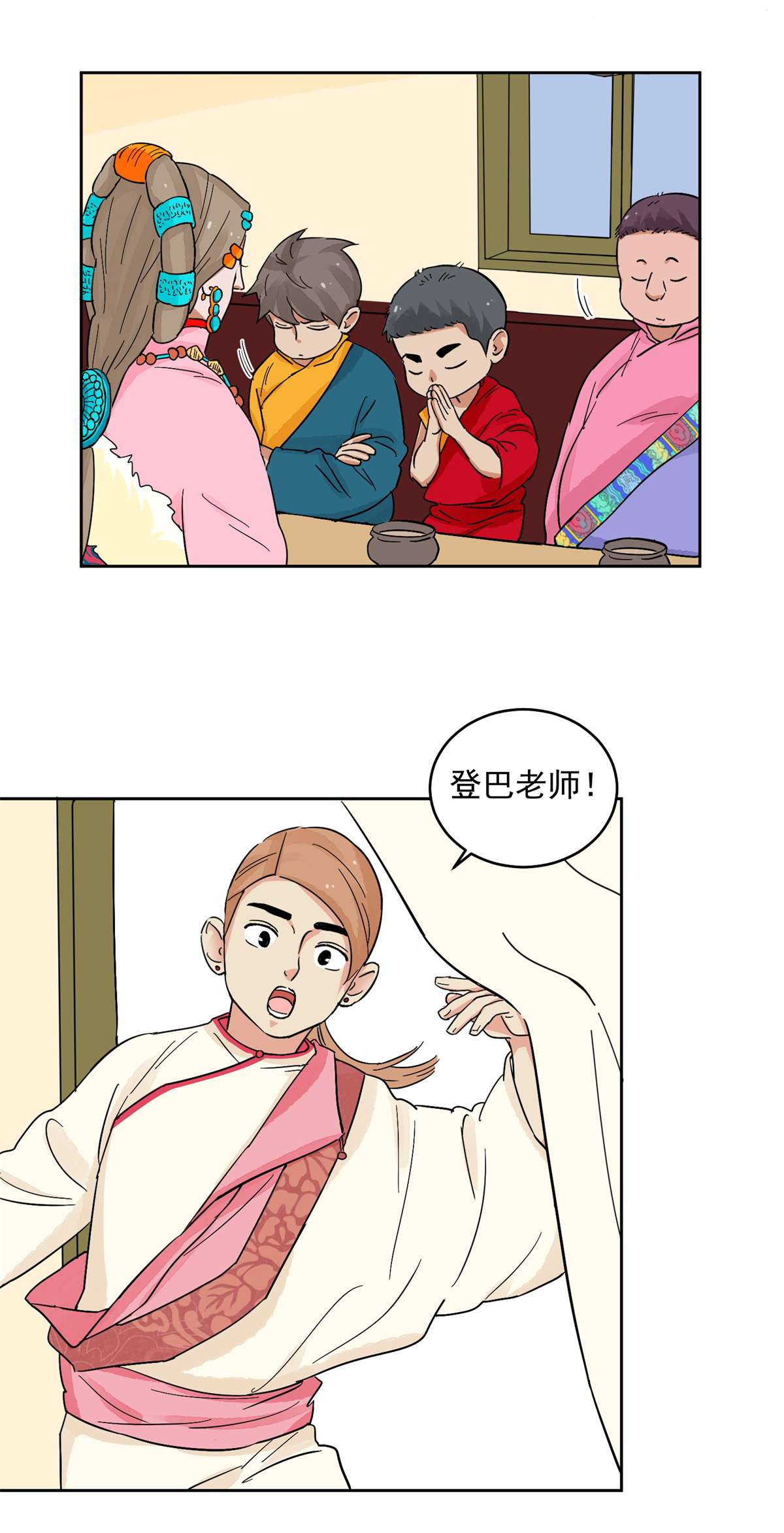 雪山·草地·传说少年登巴的故事第135话 赌王之子（十一）