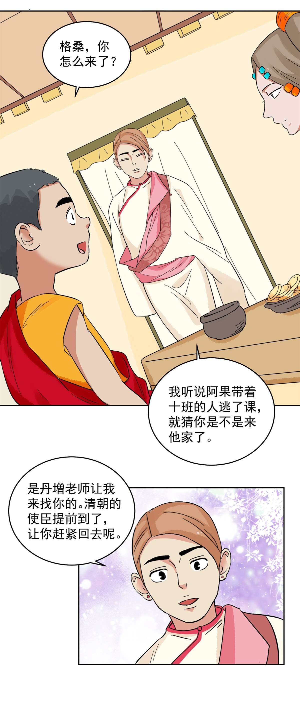 雪山·草地·传说少年登巴的故事第135话 赌王之子（十一）