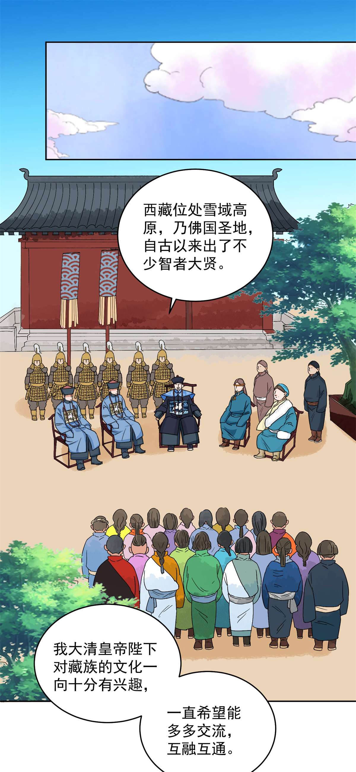 雪山·草地·传说少年登巴的故事第136话 赌王之子（十二）