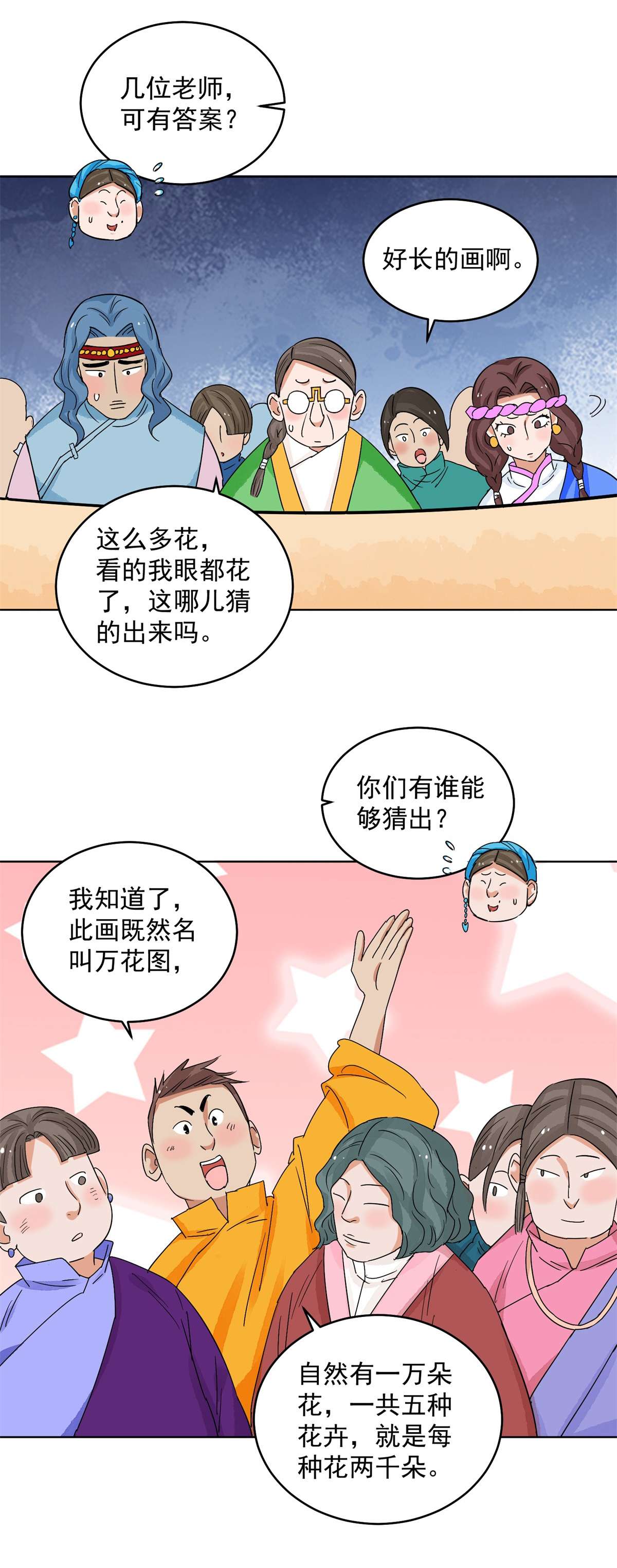 雪山·草地·传说少年登巴的故事第136话 赌王之子（十二）