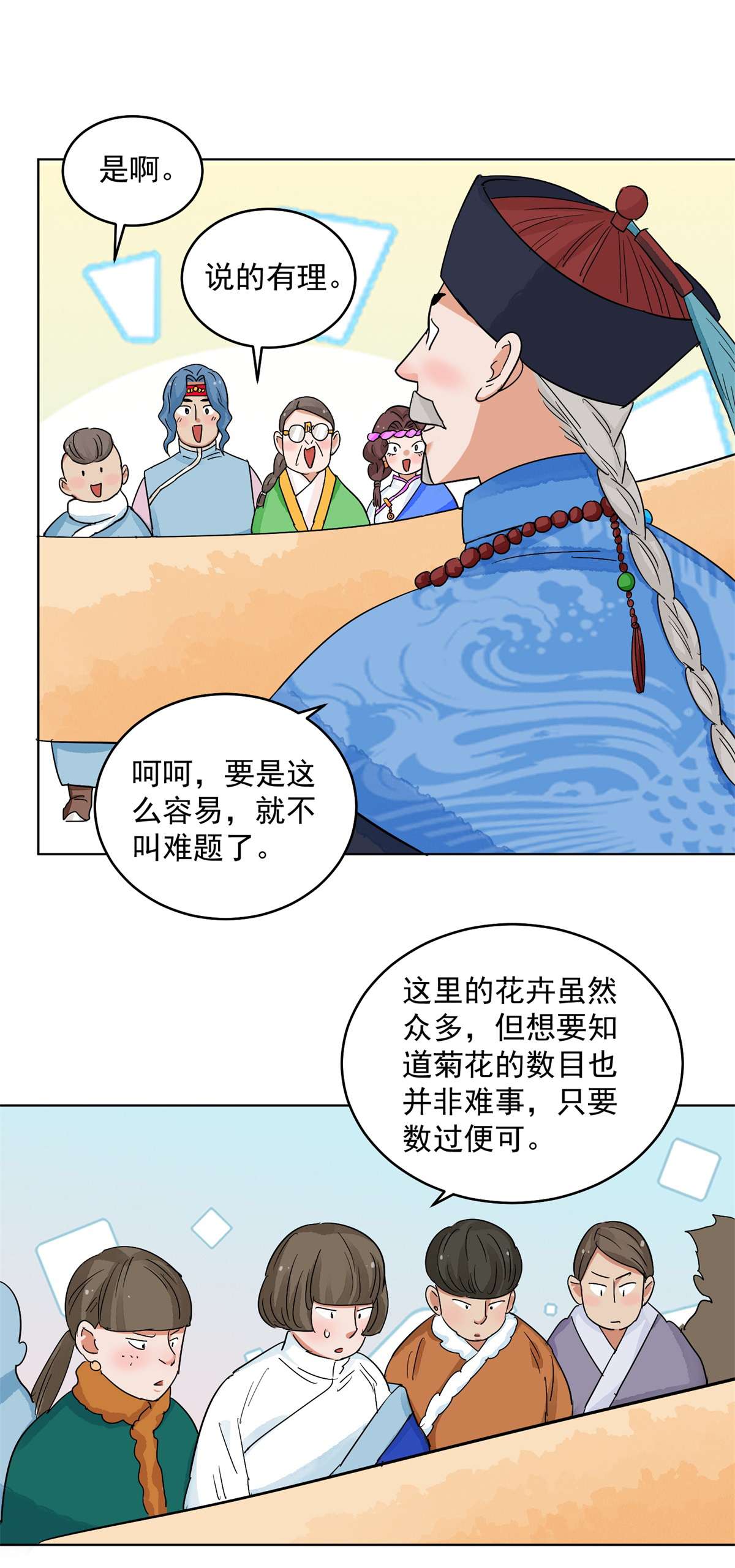 雪山·草地·传说少年登巴的故事第136话 赌王之子（十二）