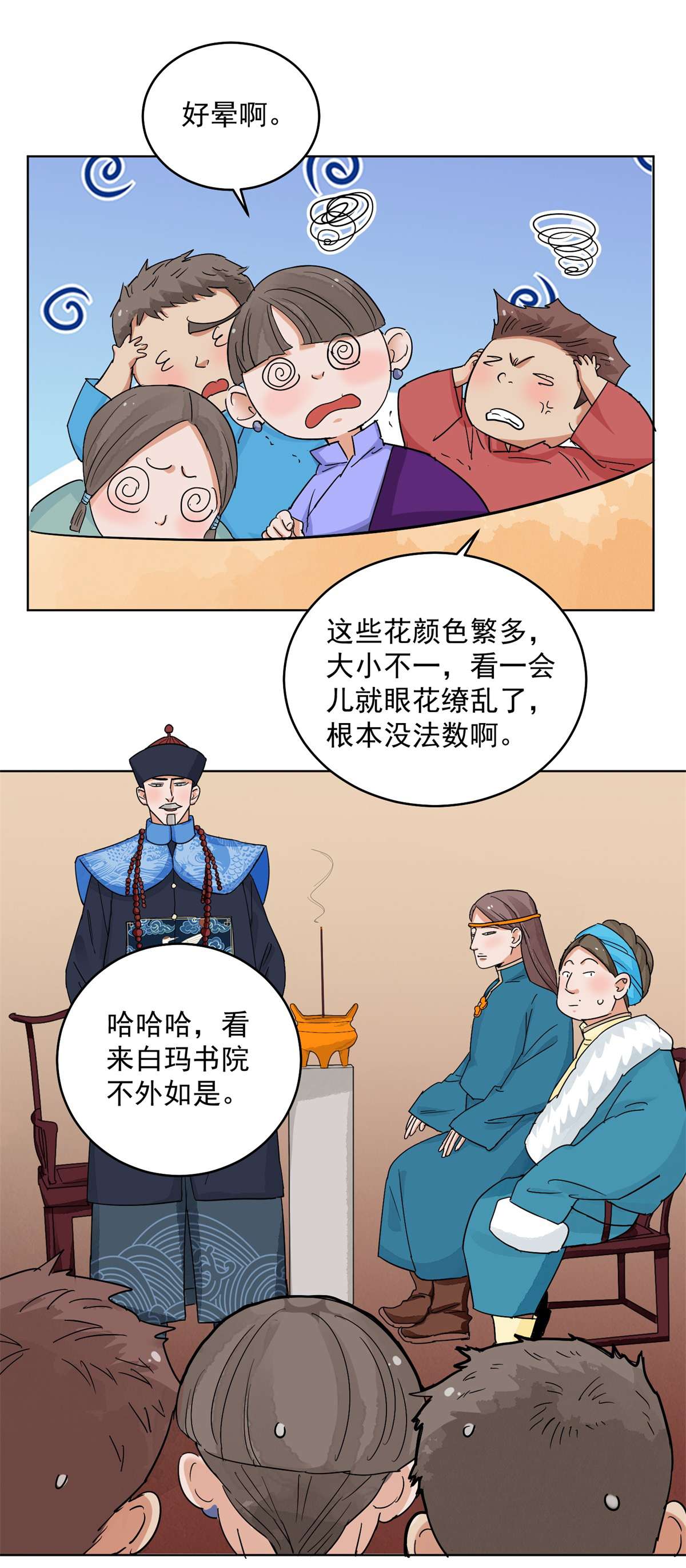 雪山·草地·传说少年登巴的故事第136话 赌王之子（十二）