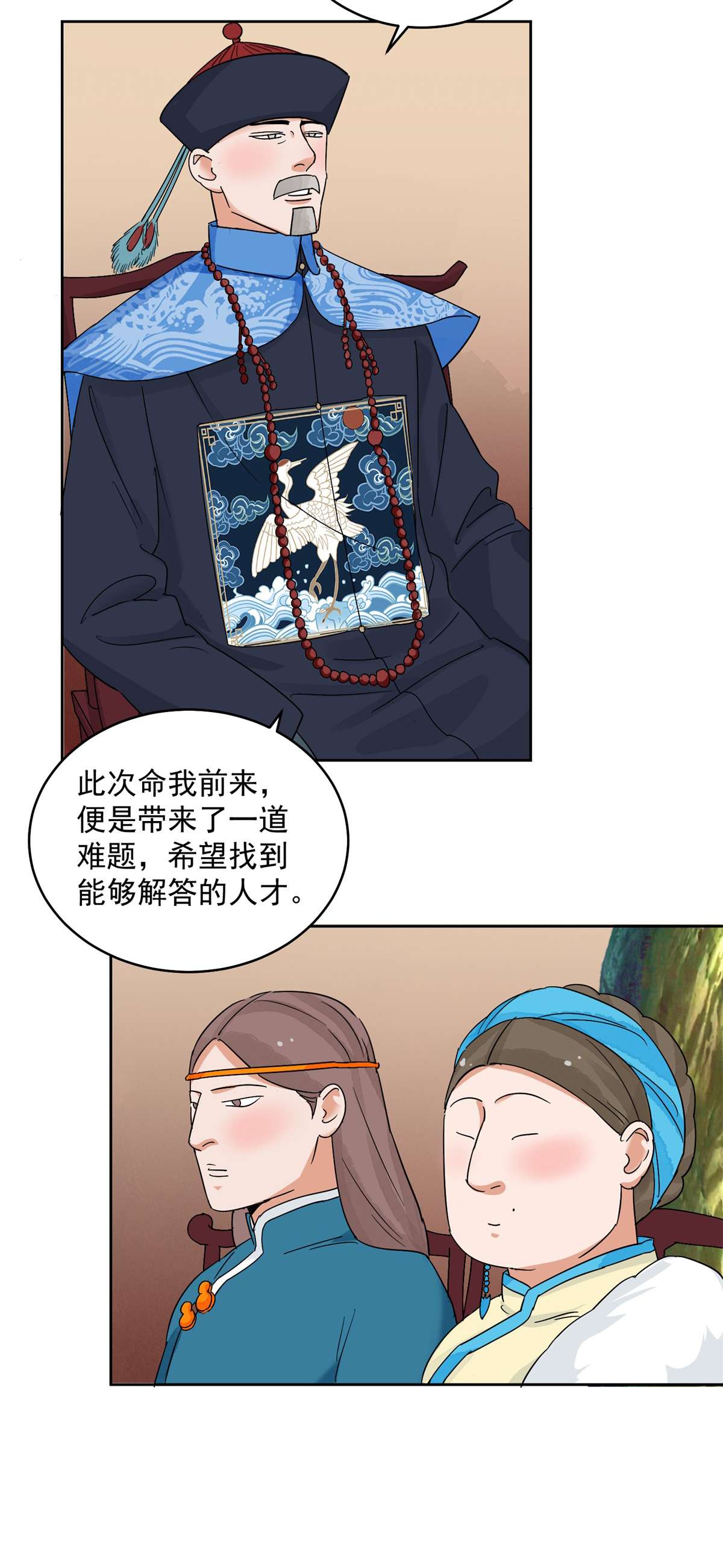 雪山·草地·传说少年登巴的故事第136话 赌王之子（十二）