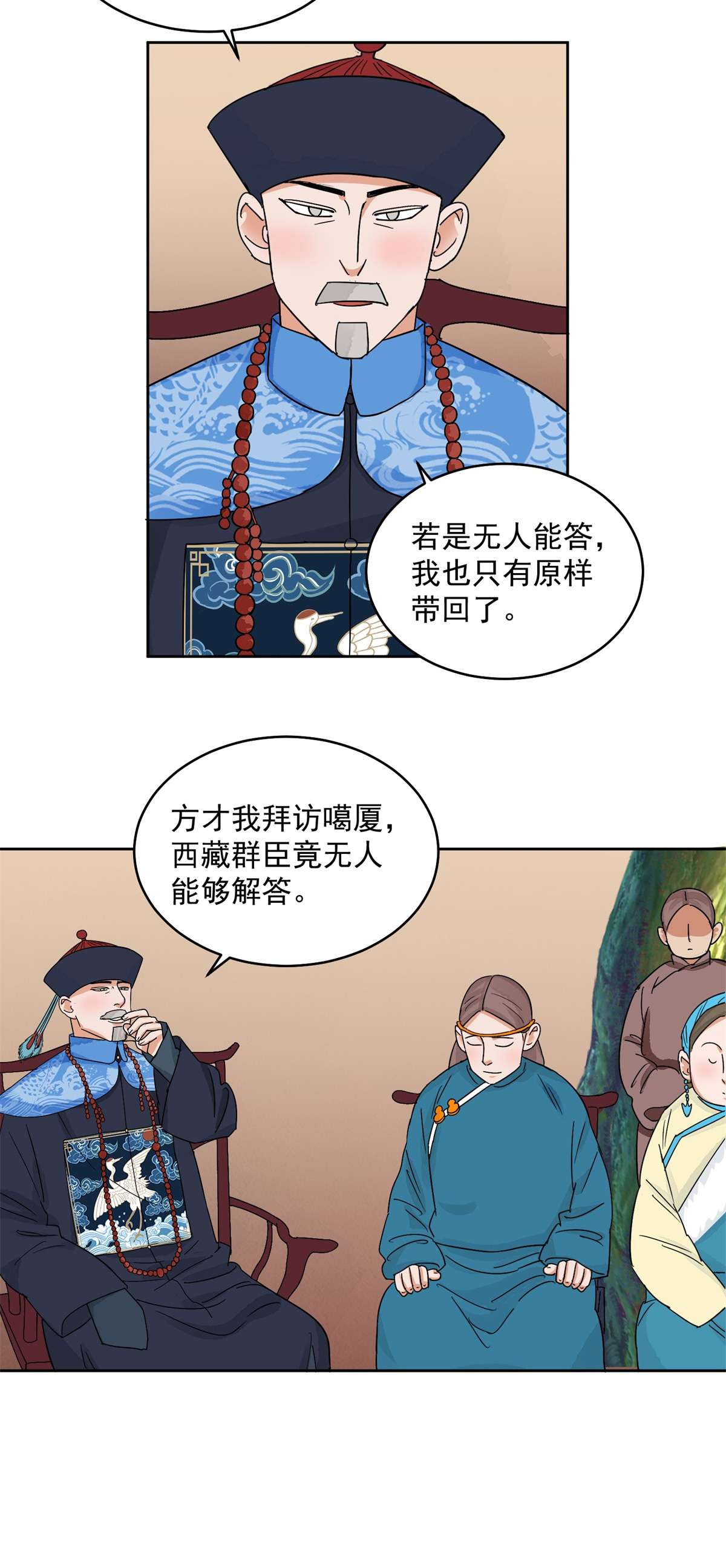 雪山·草地·传说少年登巴的故事第136话 赌王之子（十二）