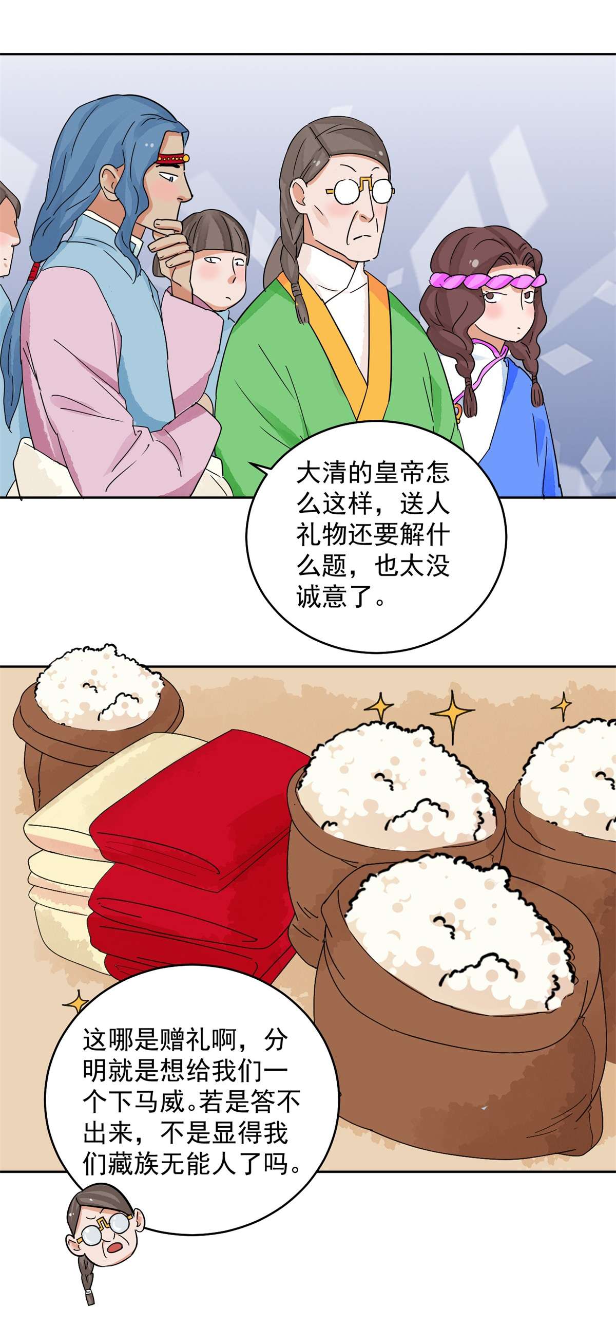 雪山·草地·传说少年登巴的故事第136话 赌王之子（十二）