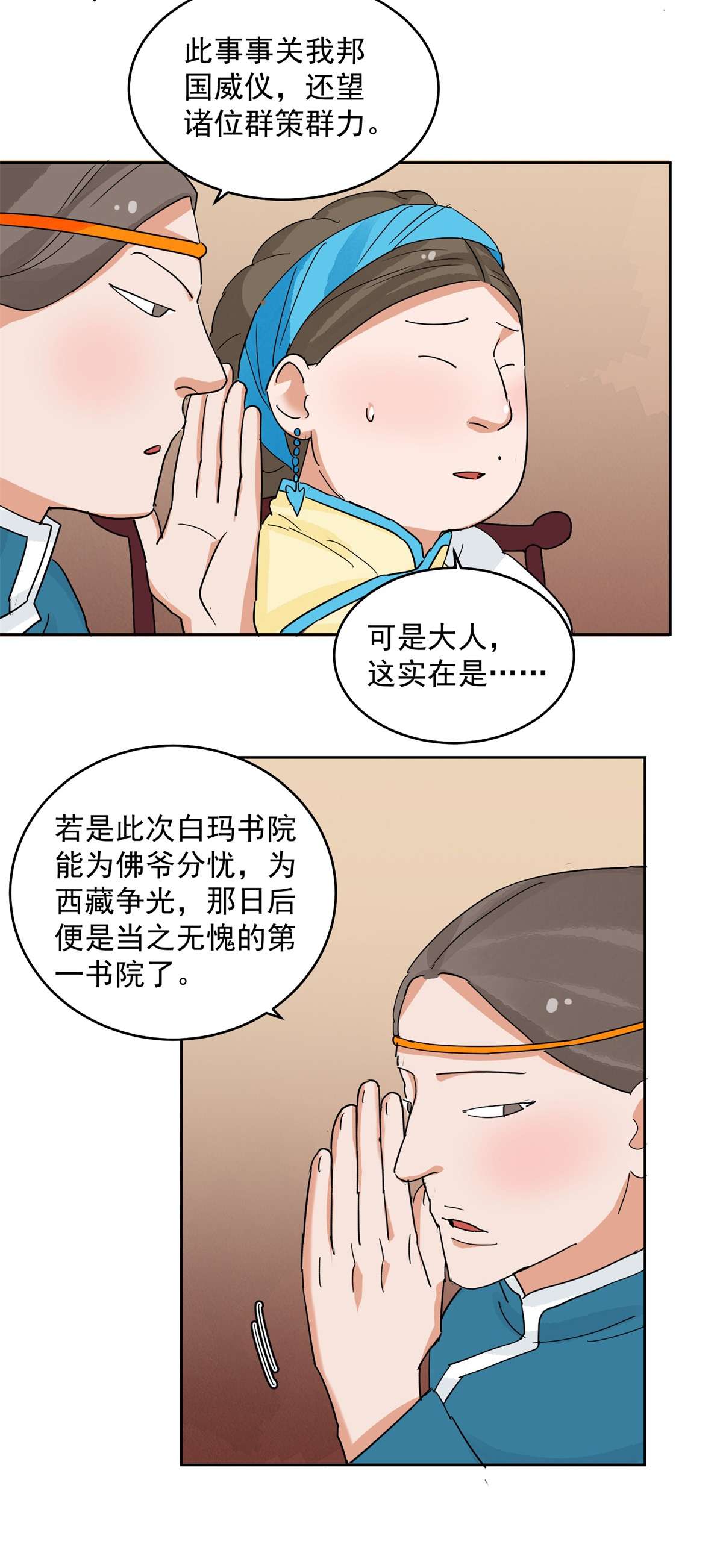 雪山·草地·传说少年登巴的故事第136话 赌王之子（十二）