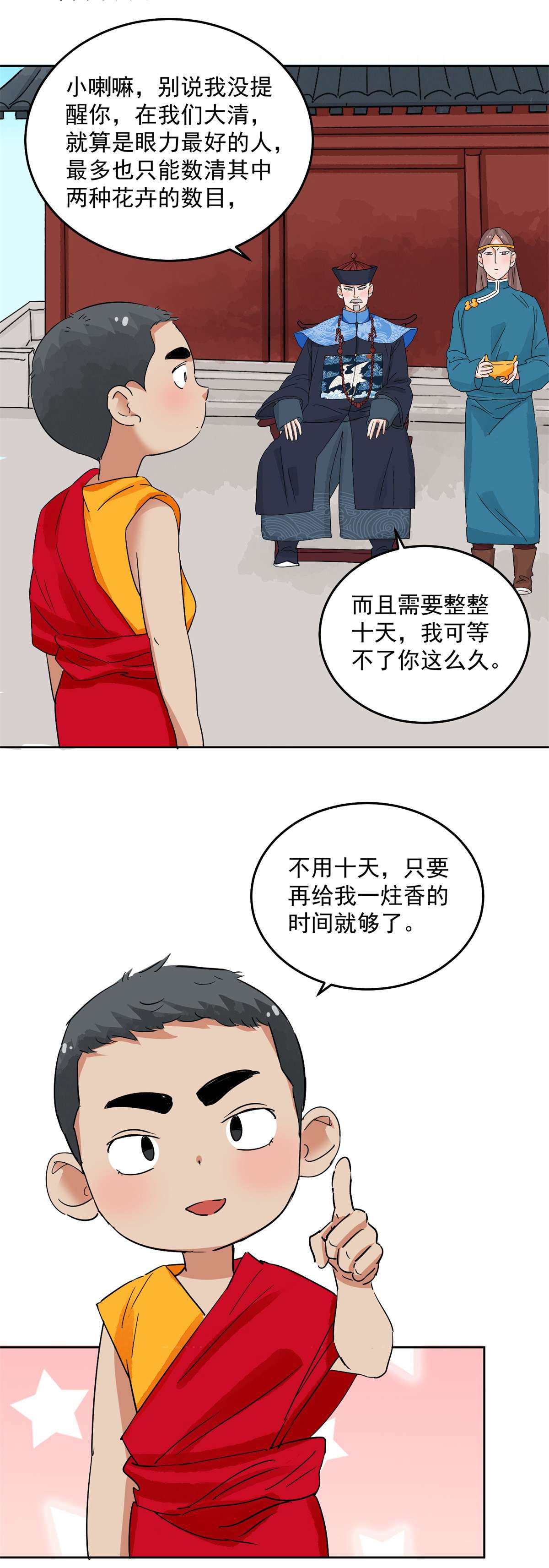 雪山·草地·传说少年登巴的故事第139话 赌王之子（十五）