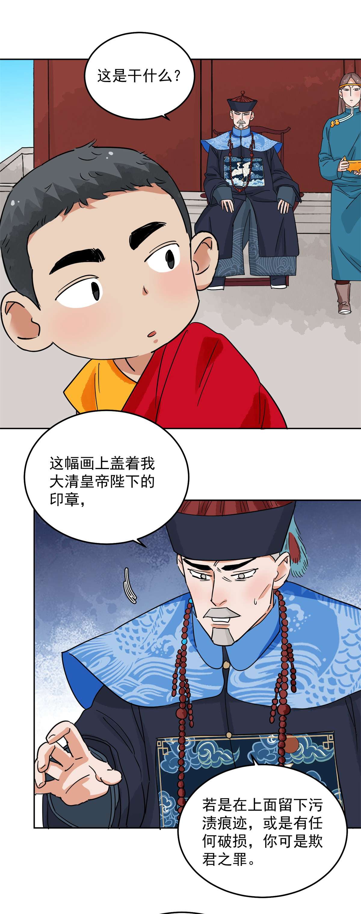 雪山·草地·传说少年登巴的故事第139话 赌王之子（十五）
