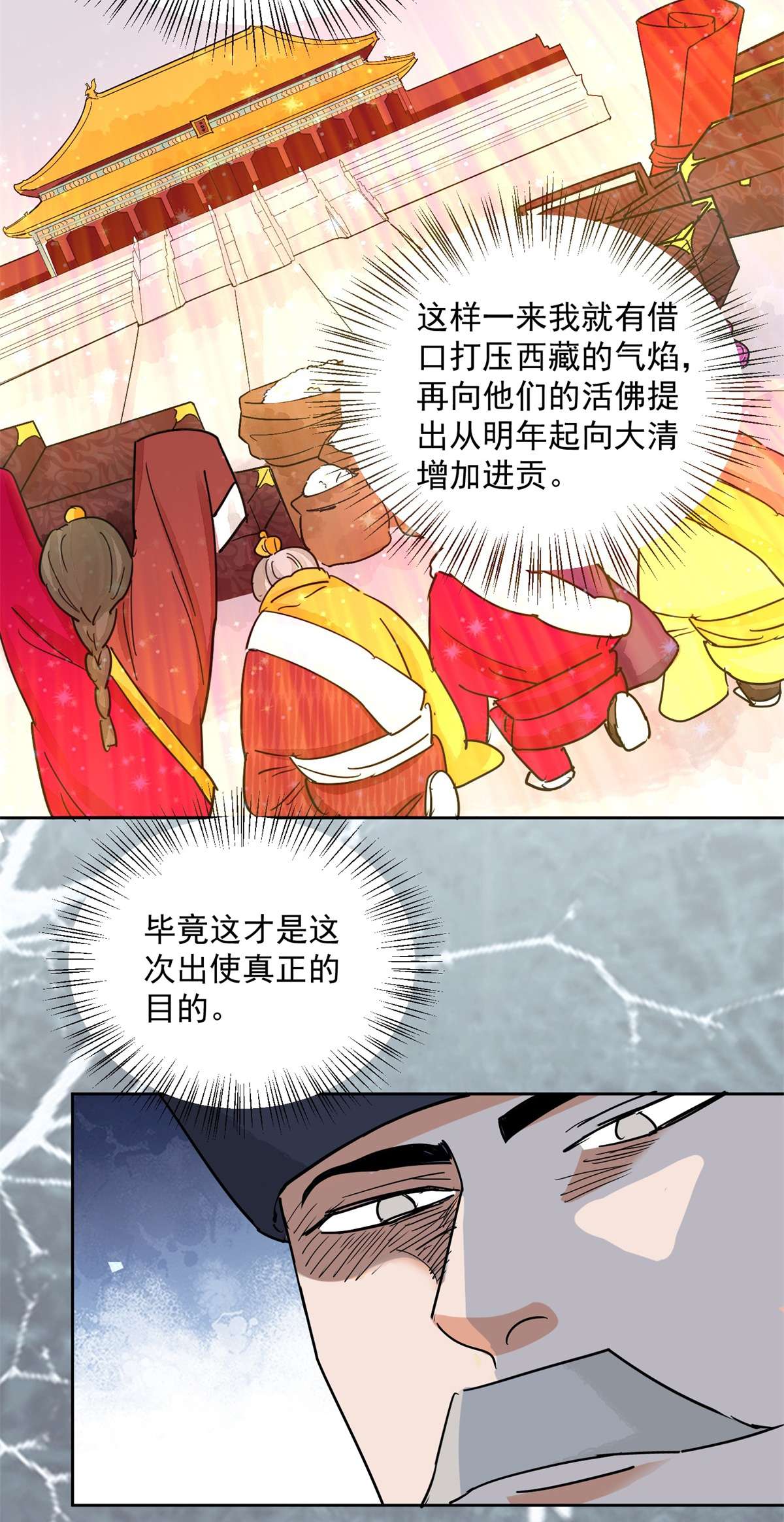 雪山·草地·传说少年登巴的故事第139话 赌王之子（十五）