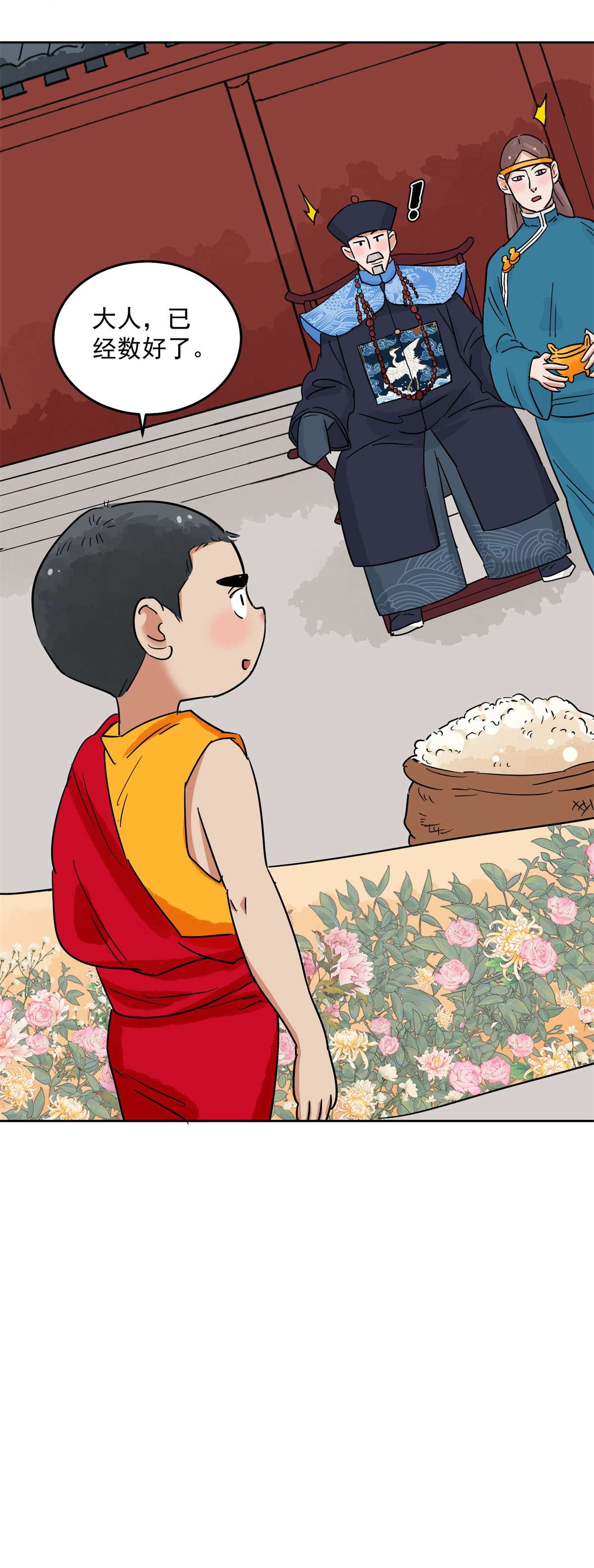 雪山·草地·传说少年登巴的故事第139话 赌王之子（十五）