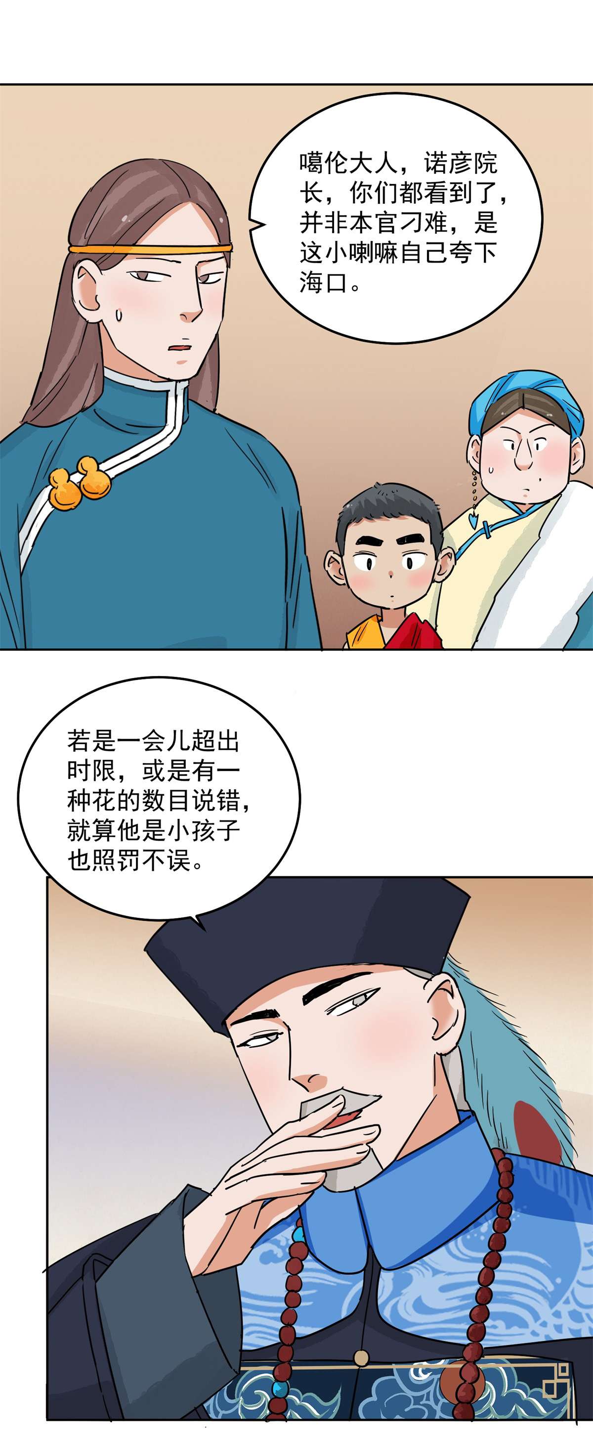 雪山·草地·传说少年登巴的故事第139话 赌王之子（十五）