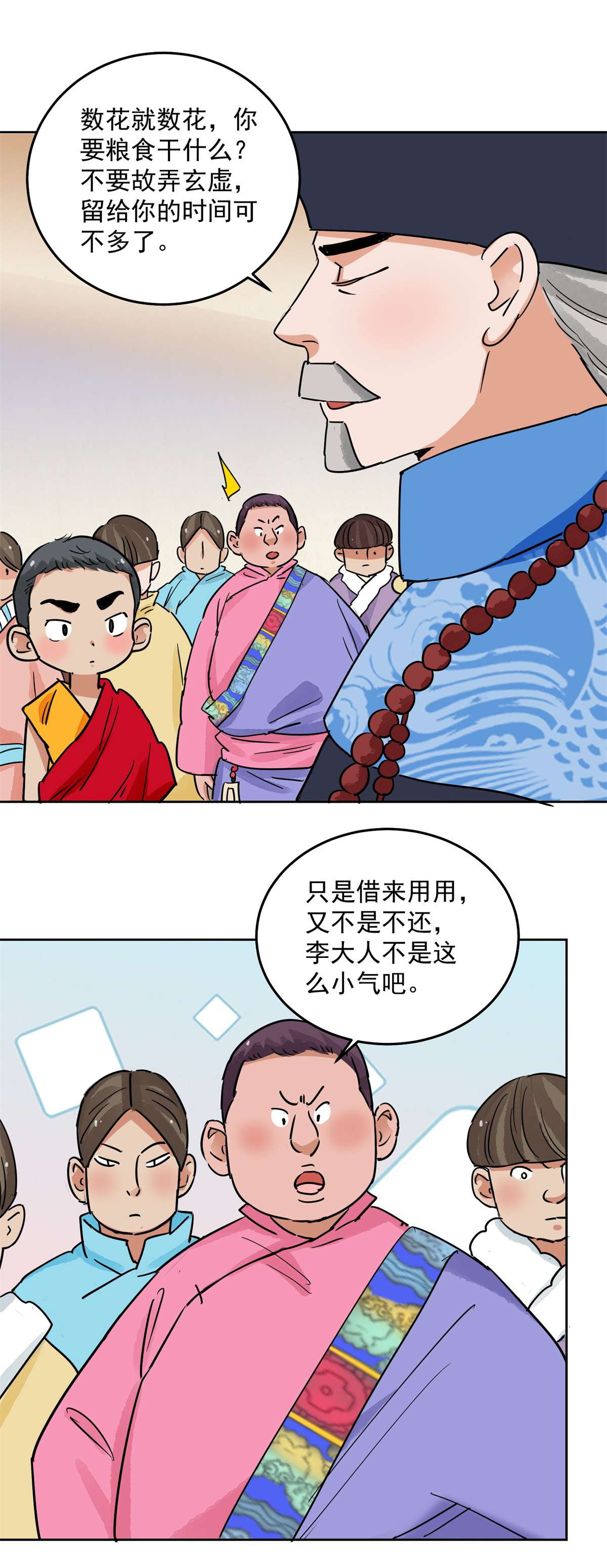 雪山·草地·传说少年登巴的故事第139话 赌王之子（十五）