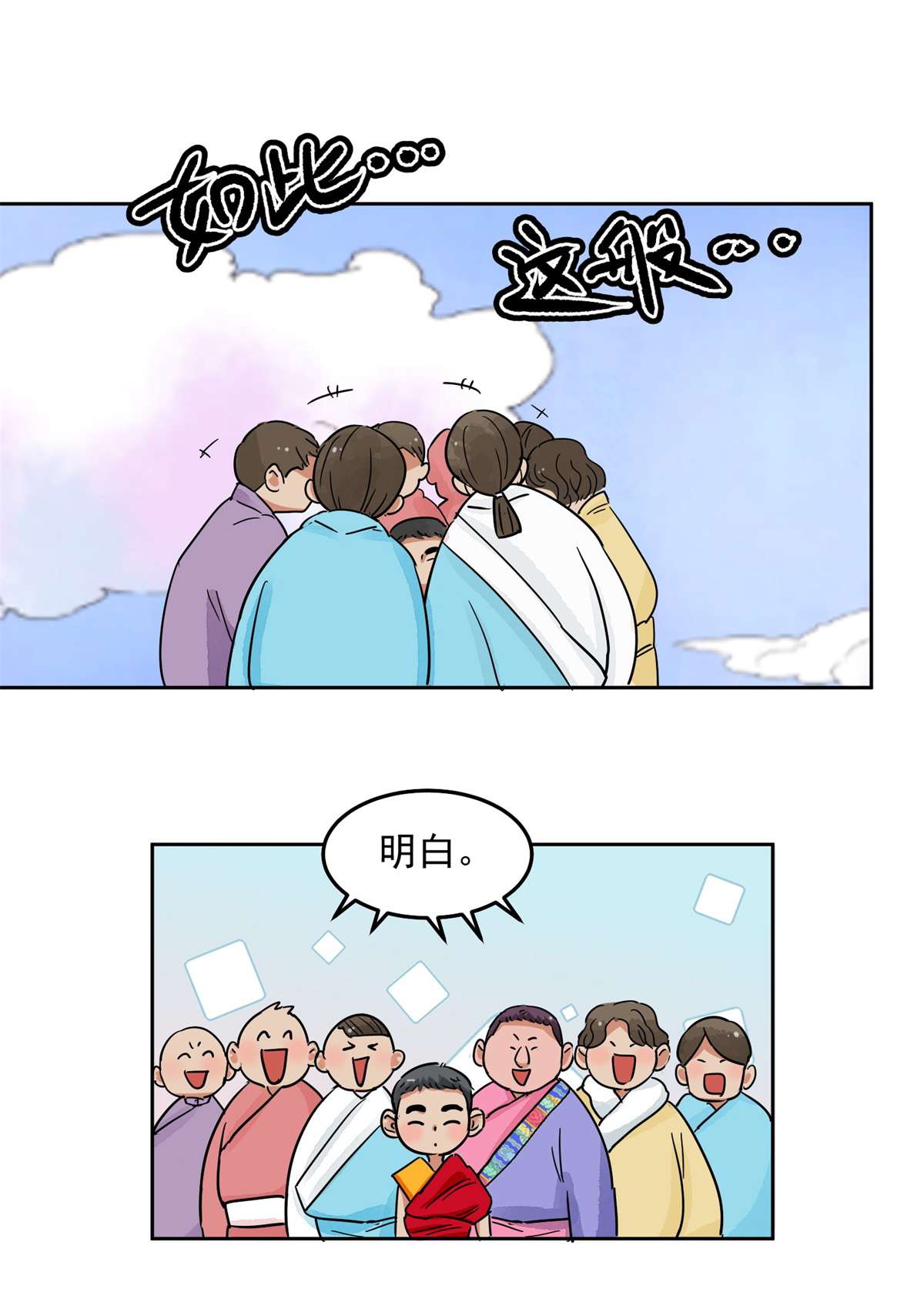 雪山·草地·传说少年登巴的故事第139话 赌王之子（十五）